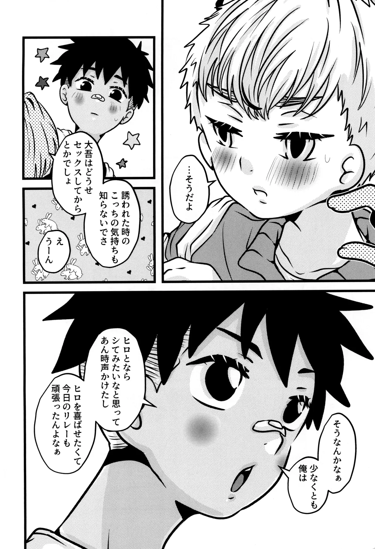 僕と君のSecretAutumn Page.28