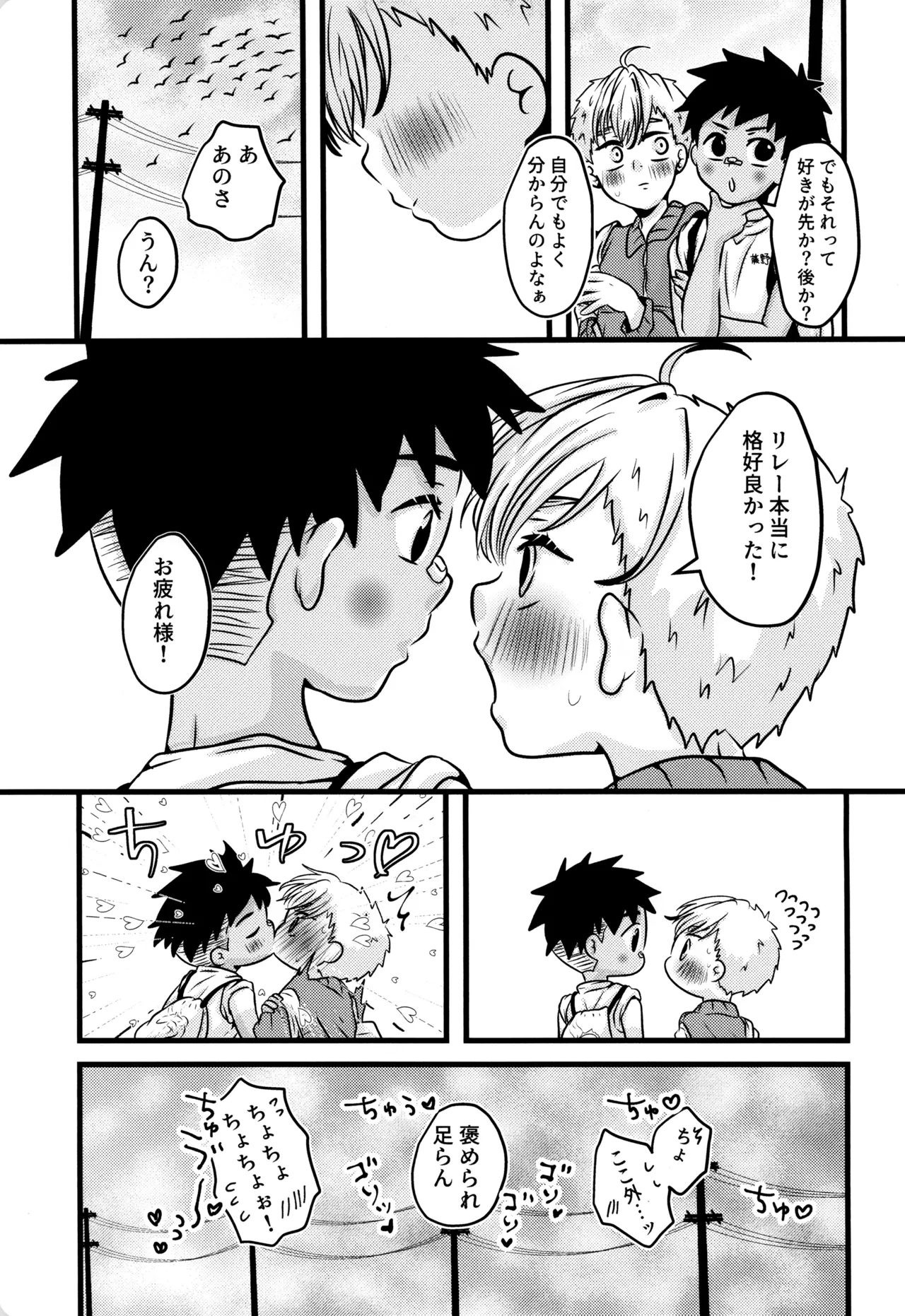 僕と君のSecretAutumn Page.29