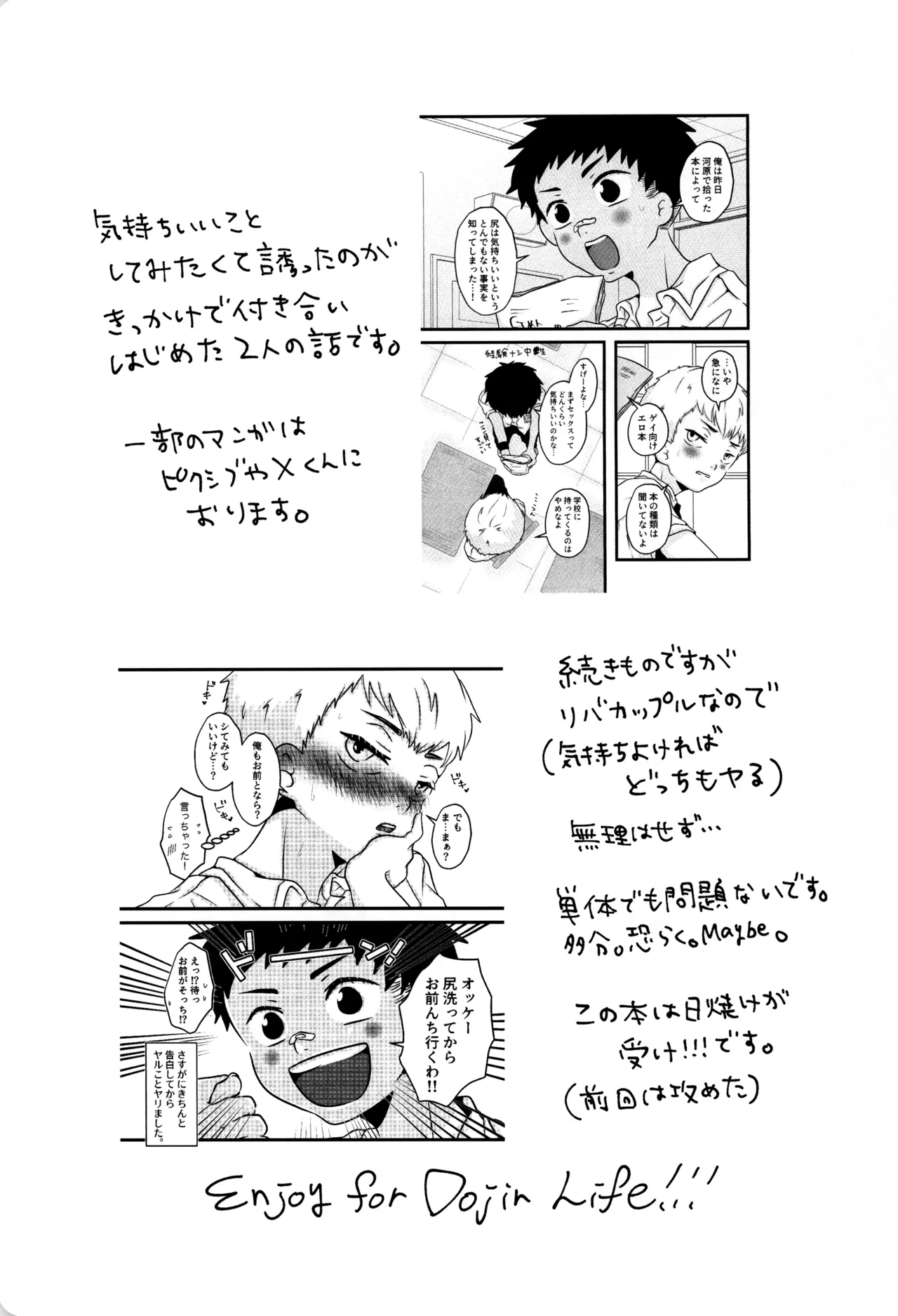 僕と君のSecretAutumn Page.5
