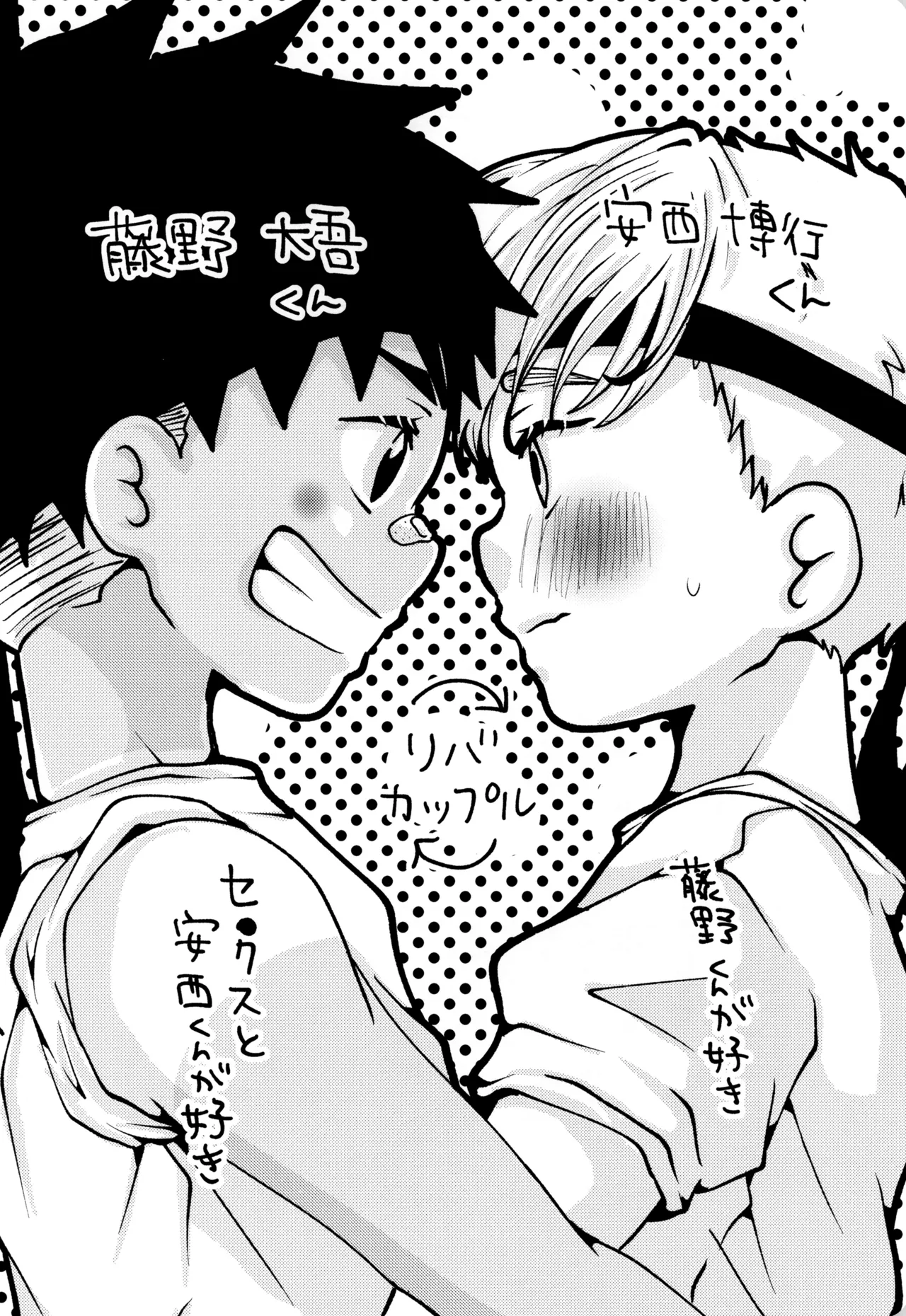 僕と君のSecretAutumn Page.6