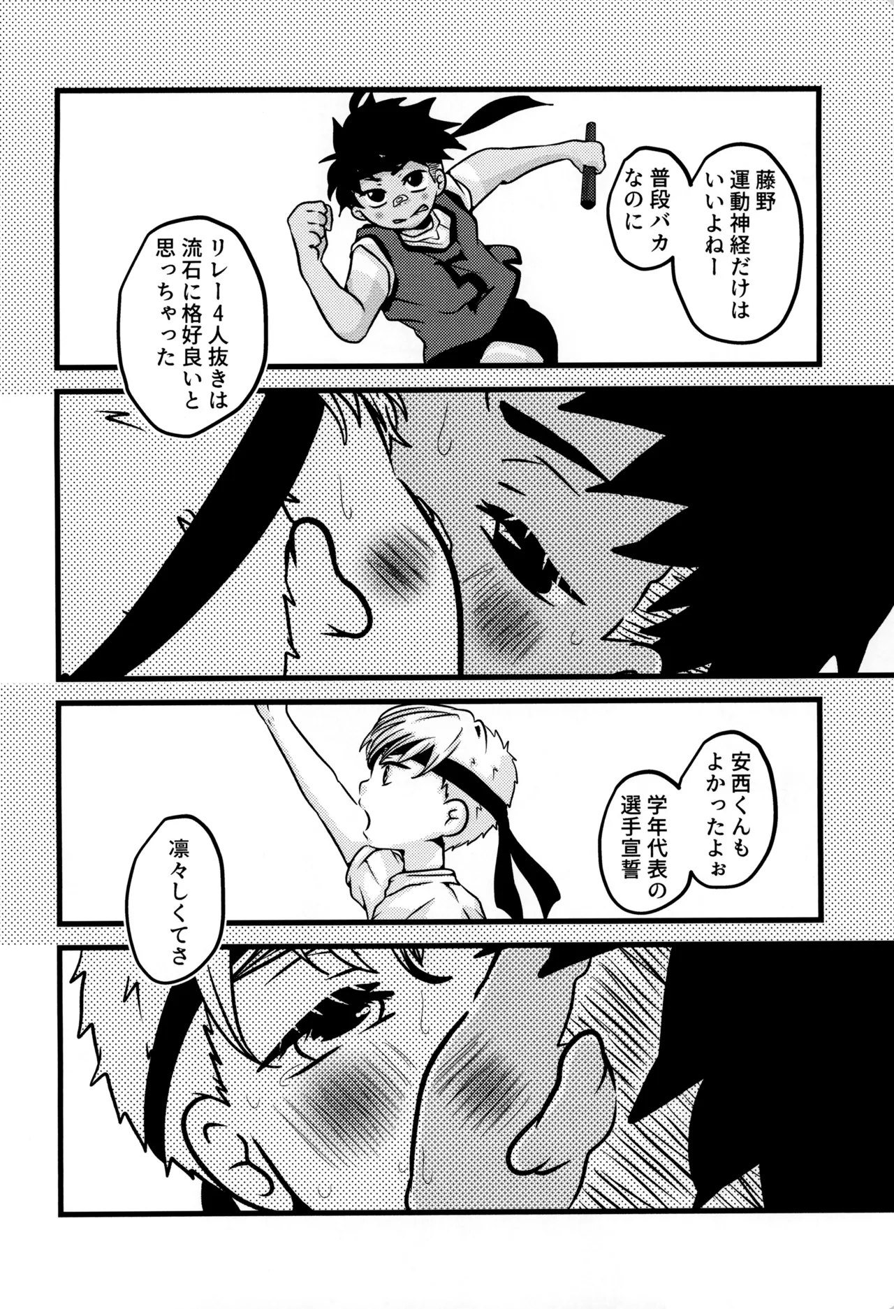 僕と君のSecretAutumn Page.8