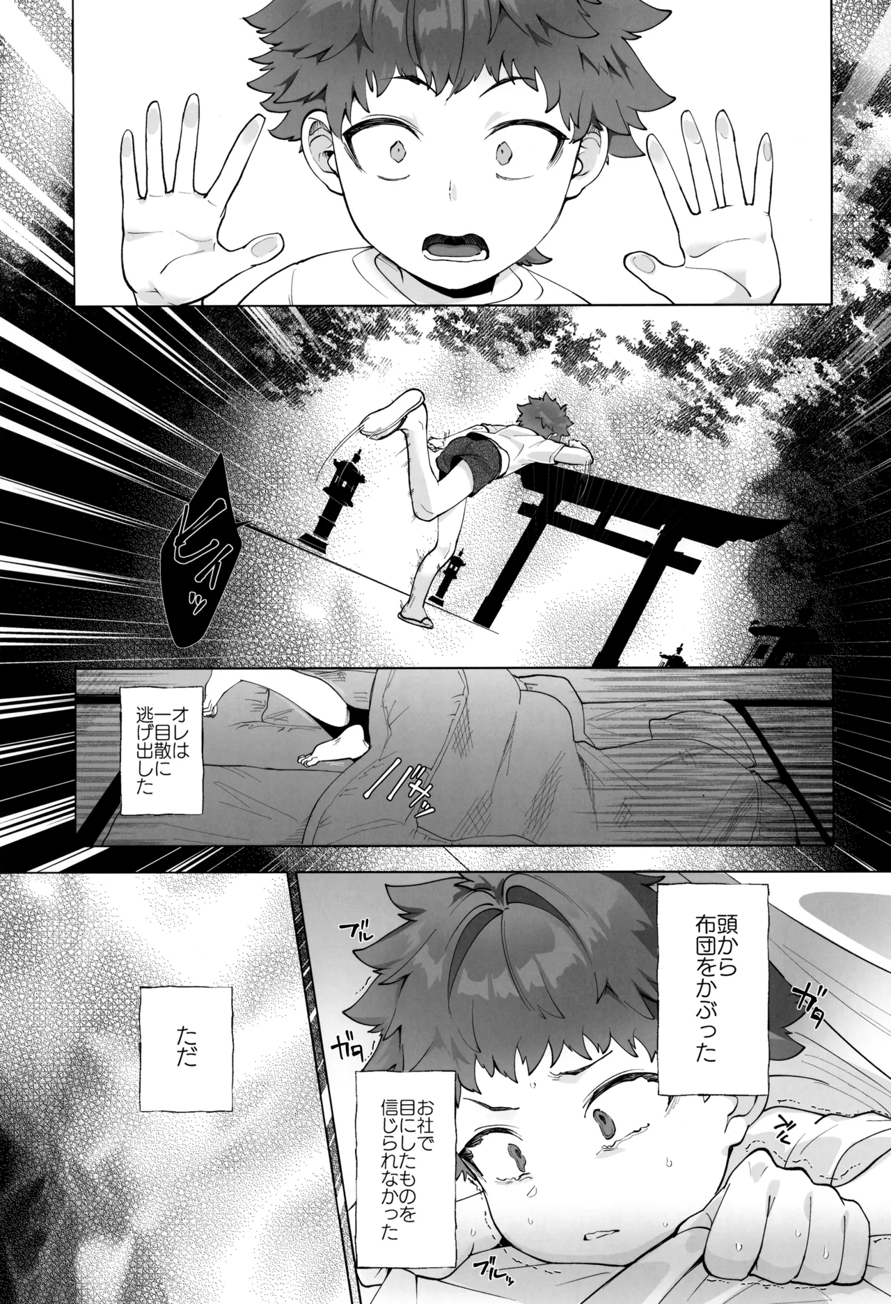 霊暉くんの秘密～友達が夜な夜な幽霊とXXXしてた件～ Page.11