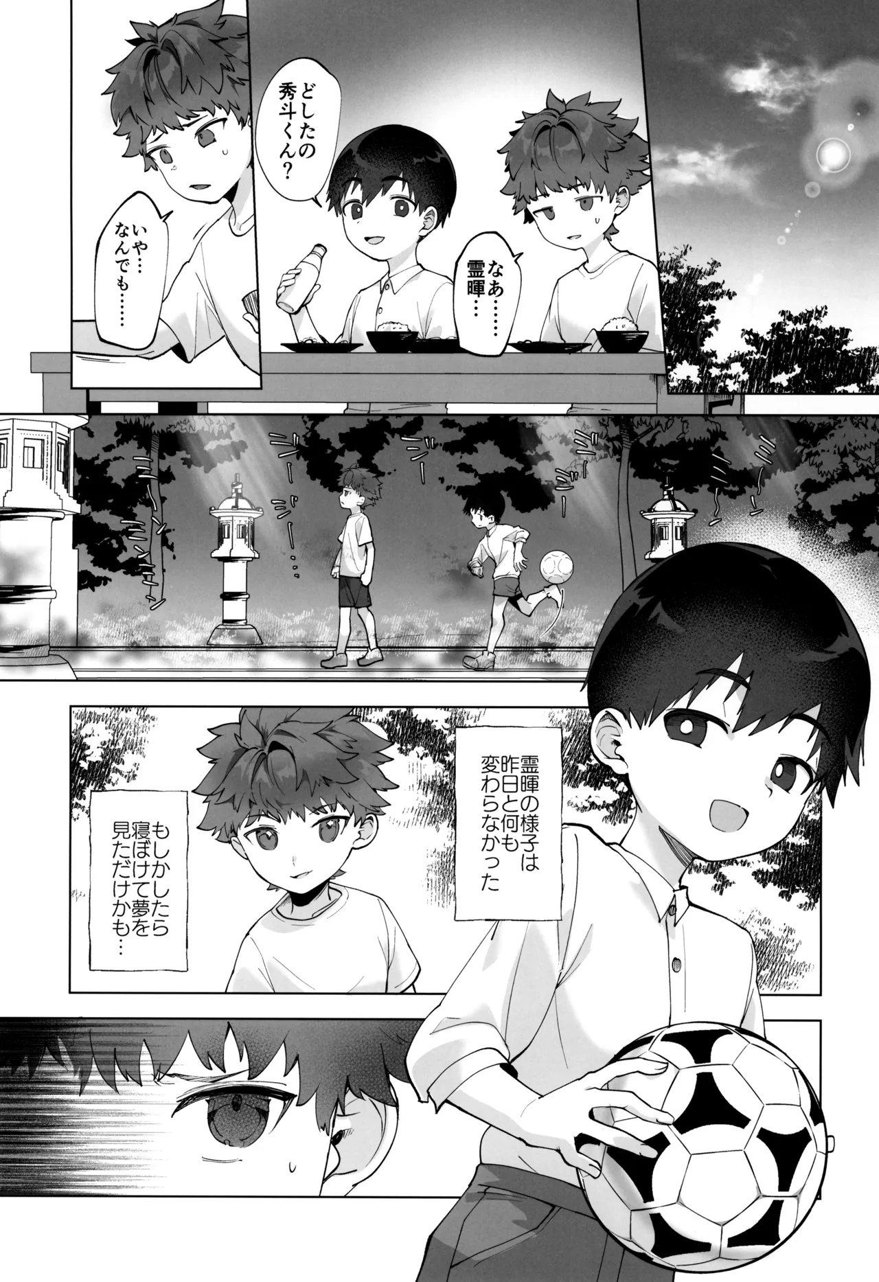 霊暉くんの秘密～友達が夜な夜な幽霊とXXXしてた件～ Page.13