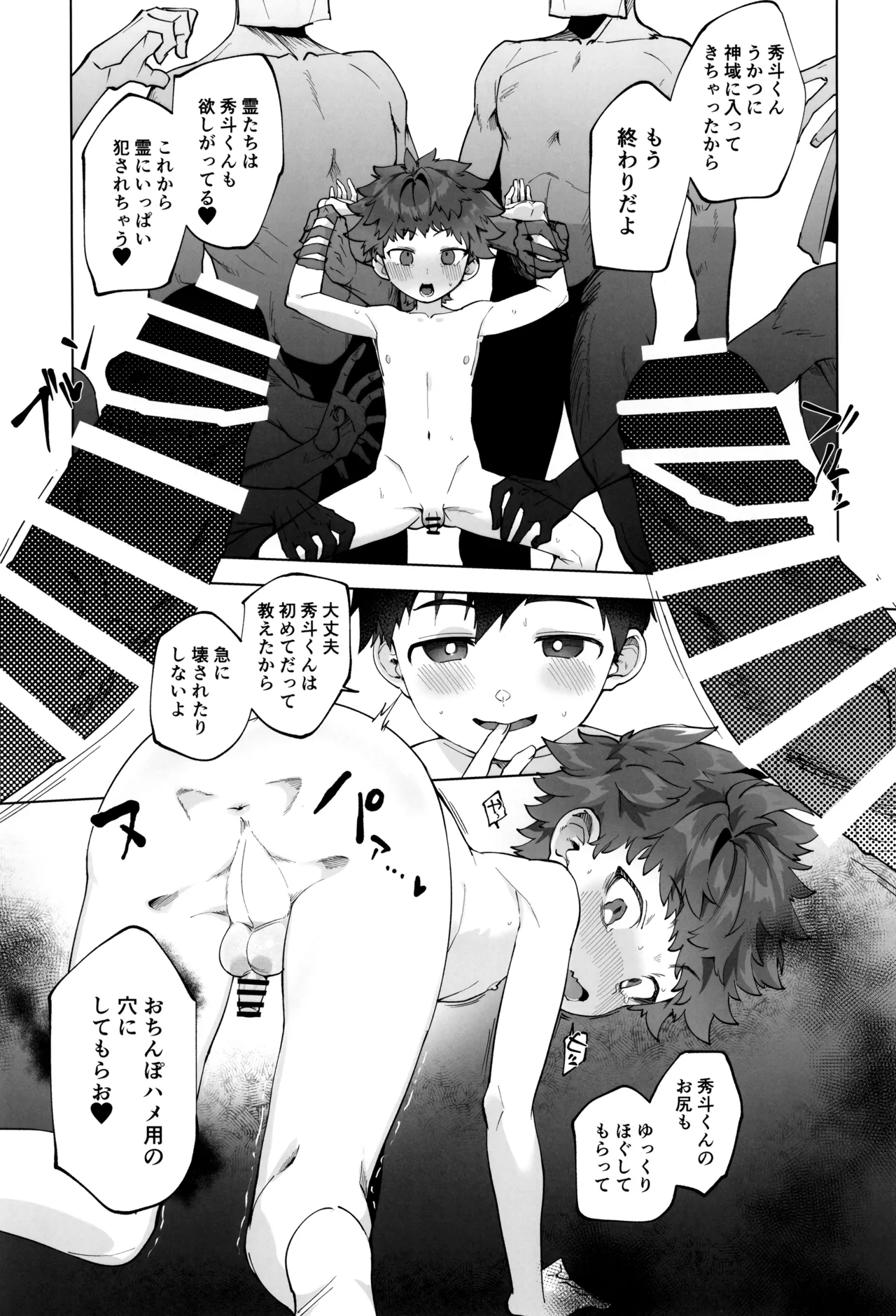 霊暉くんの秘密～友達が夜な夜な幽霊とXXXしてた件～ Page.21