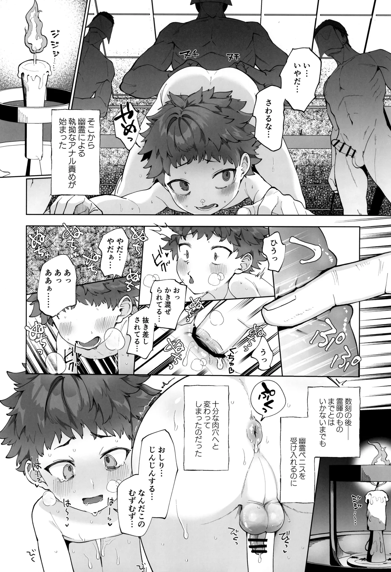 霊暉くんの秘密～友達が夜な夜な幽霊とXXXしてた件～ Page.22