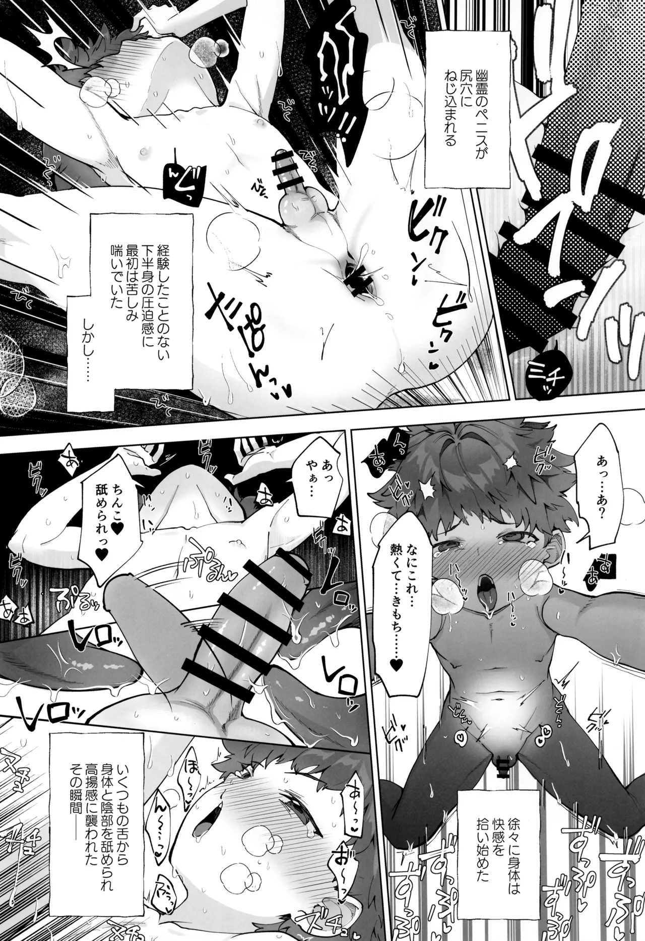 霊暉くんの秘密～友達が夜な夜な幽霊とXXXしてた件～ Page.24