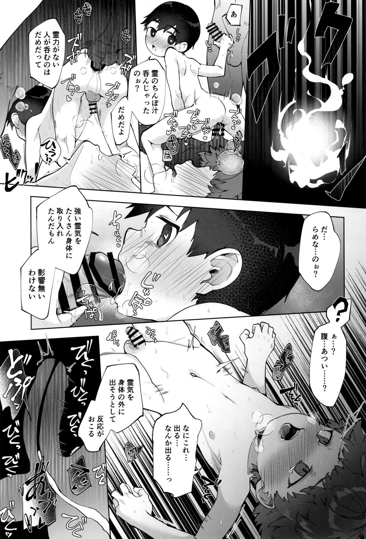 霊暉くんの秘密～友達が夜な夜な幽霊とXXXしてた件～ Page.27