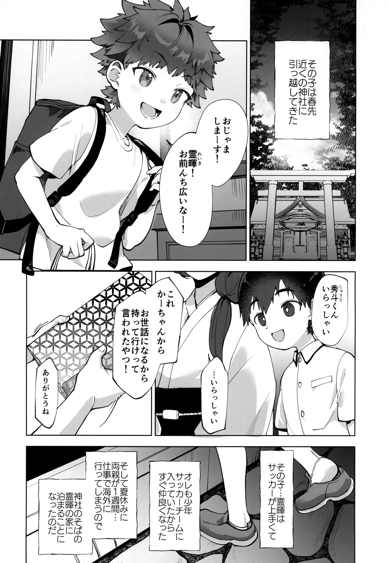 霊暉くんの秘密～友達が夜な夜な幽霊とXXXしてた件～ Page.6