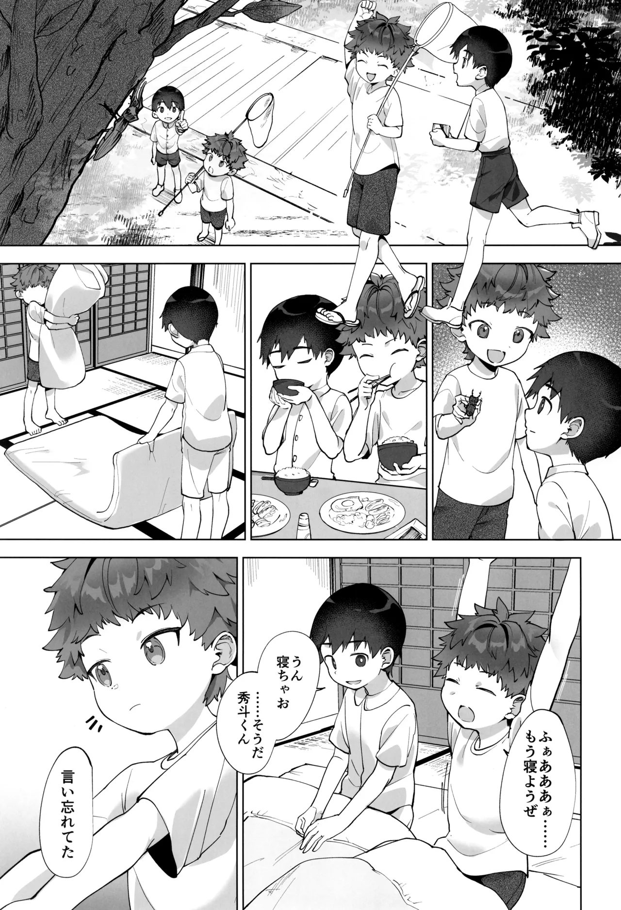 霊暉くんの秘密～友達が夜な夜な幽霊とXXXしてた件～ Page.7