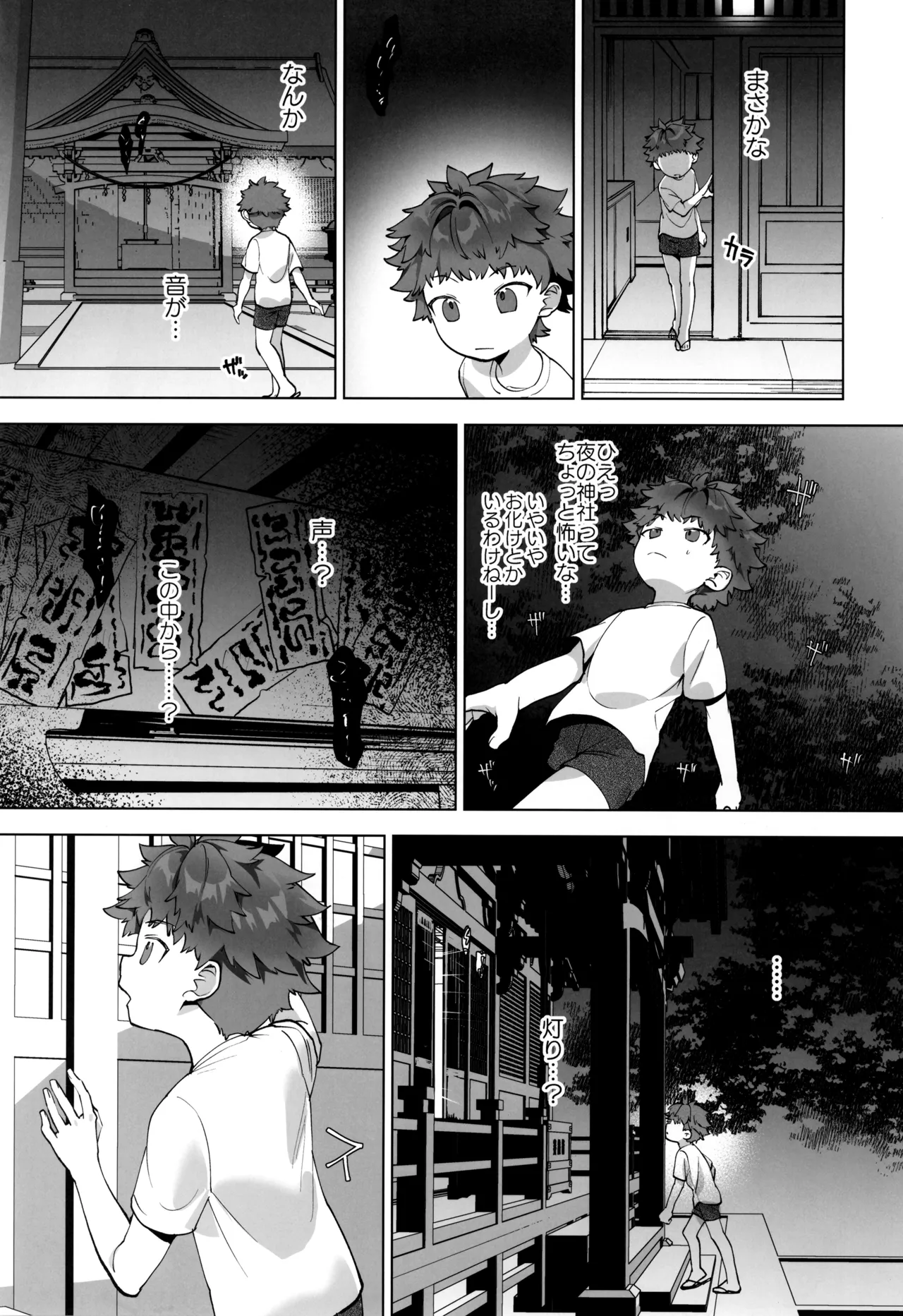 霊暉くんの秘密～友達が夜な夜な幽霊とXXXしてた件～ Page.9