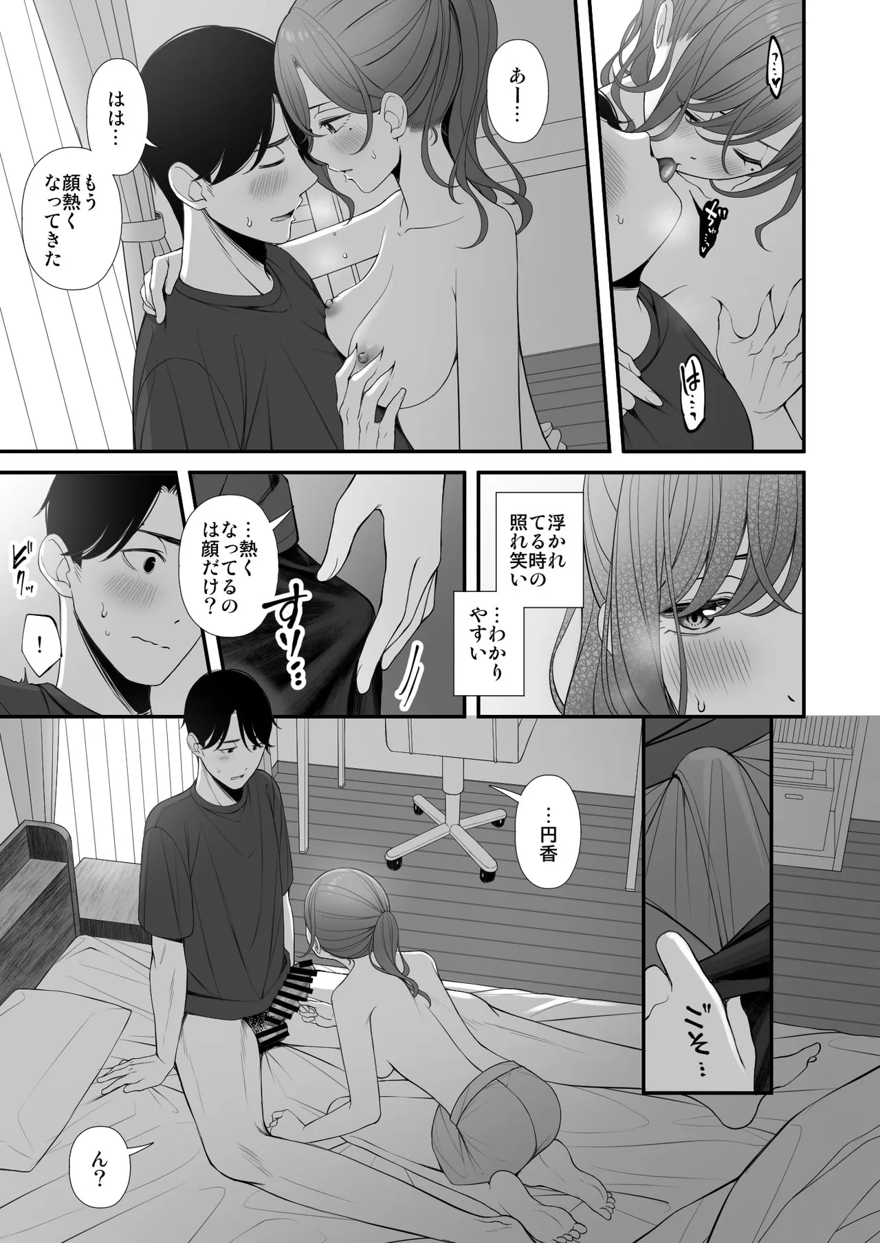 Kyuujitsu no Sugoshikata Page.12