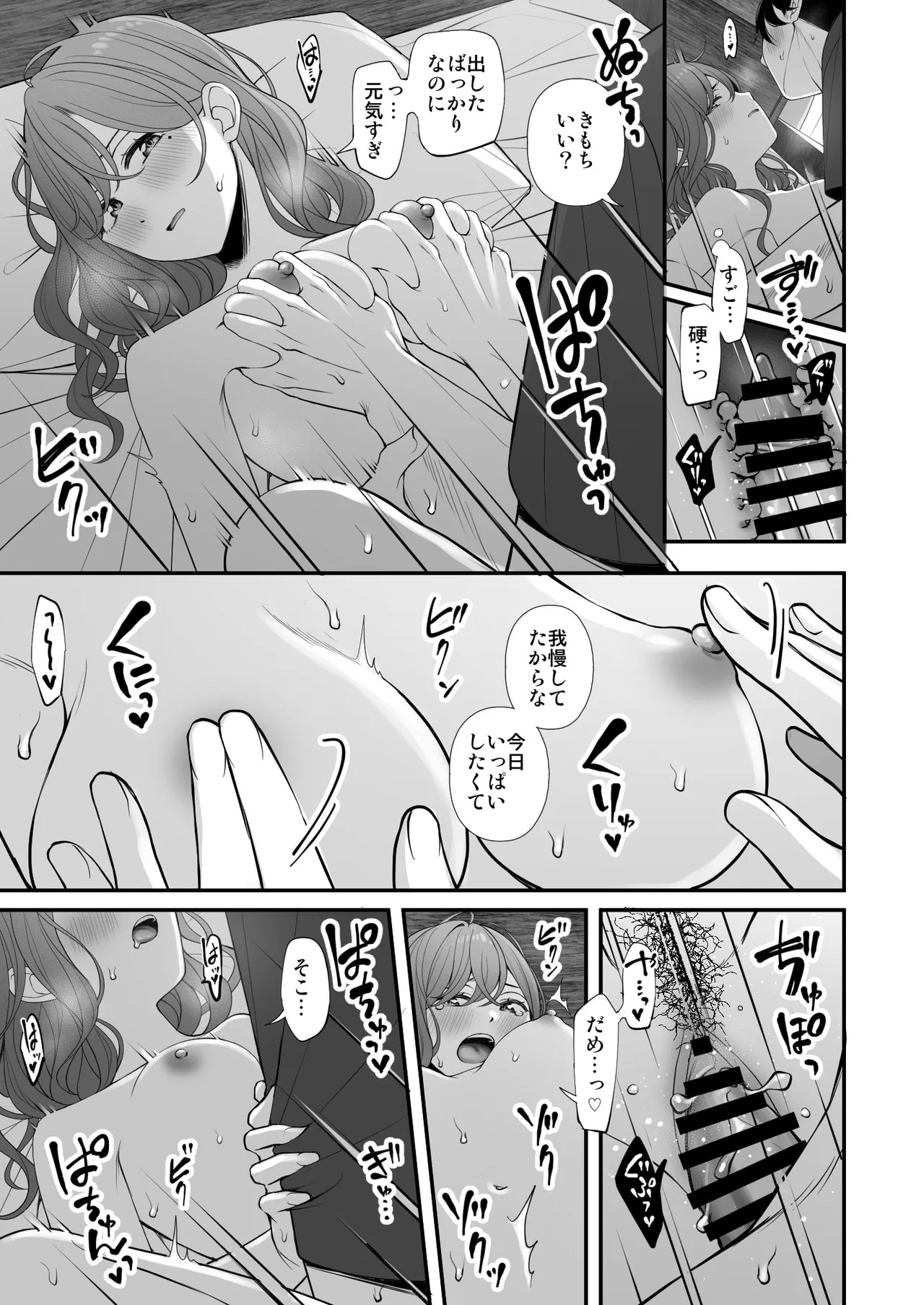 Kyuujitsu no Sugoshikata Page.18