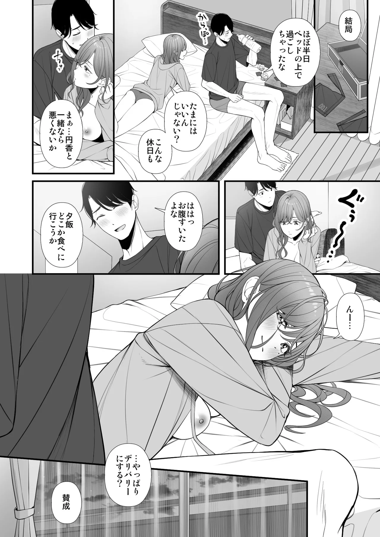Kyuujitsu no Sugoshikata Page.25