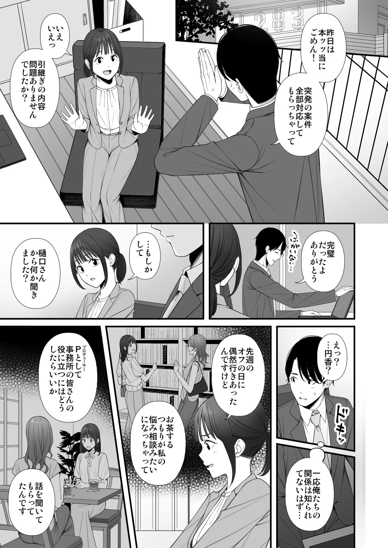 Kyuujitsu no Sugoshikata Page.26