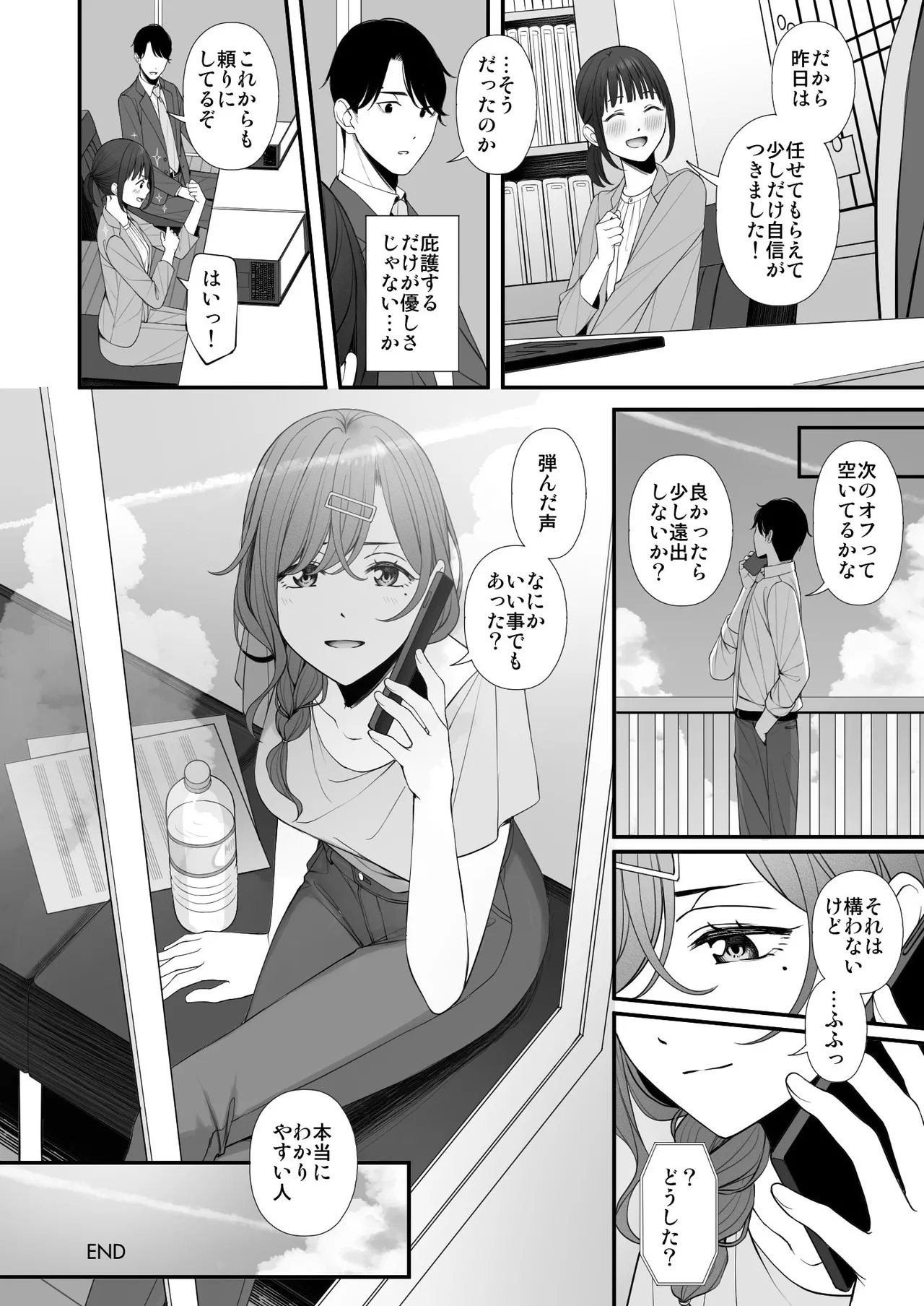 Kyuujitsu no Sugoshikata Page.27