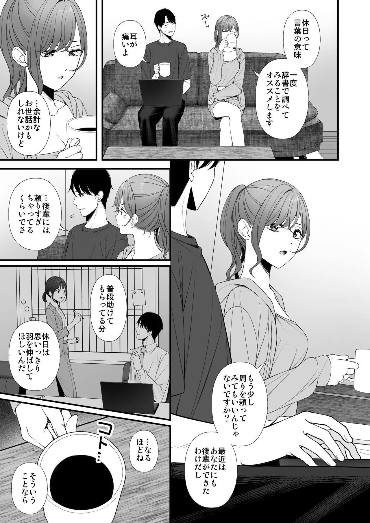 Kyuujitsu no Sugoshikata Page.6