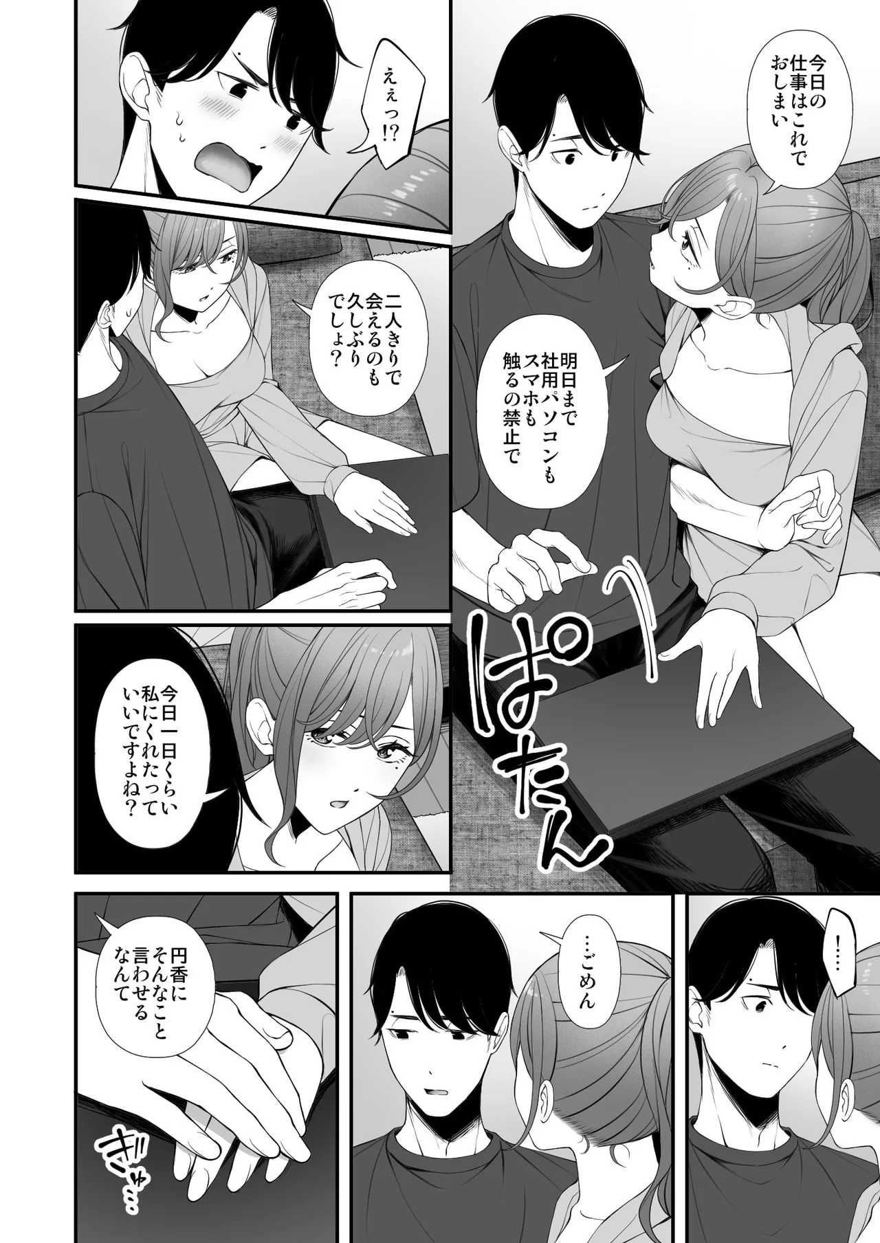 Kyuujitsu no Sugoshikata Page.7