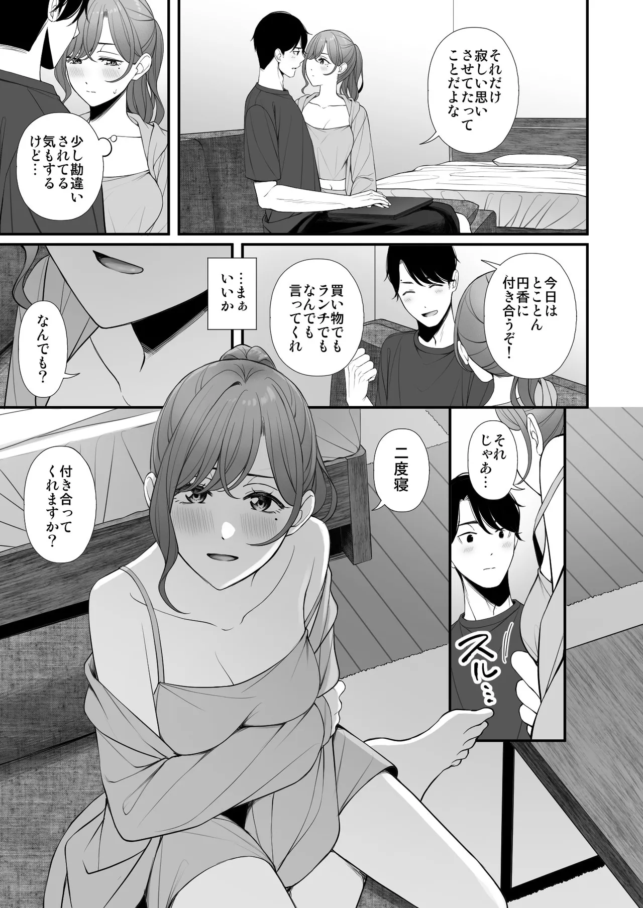 Kyuujitsu no Sugoshikata Page.8