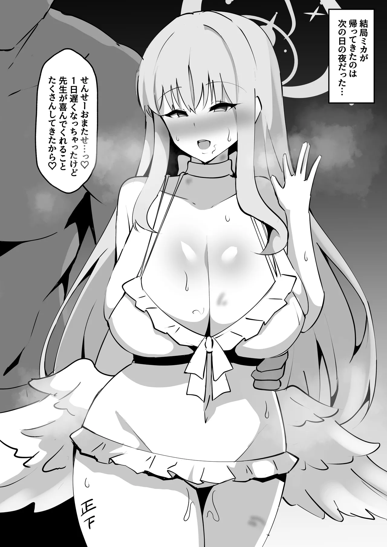 聖園ミカに寝取らせプレイお願いしてみた Page.24