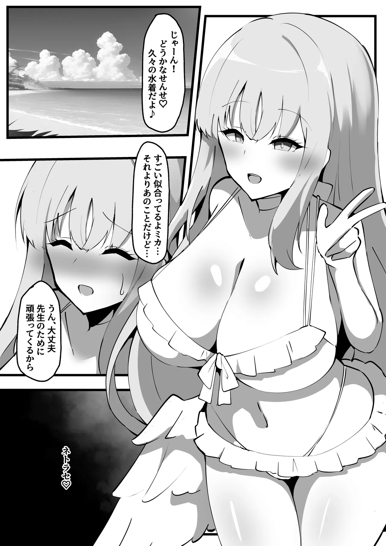 聖園ミカに寝取らせプレイお願いしてみた Page.3