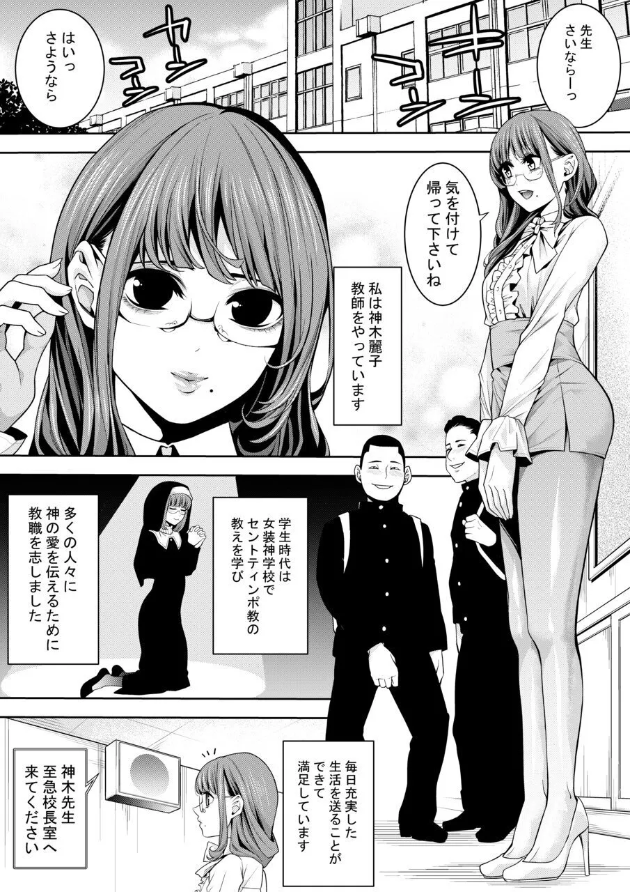 オトコの娘教師 校長室でのエッチな告白 Page.2
