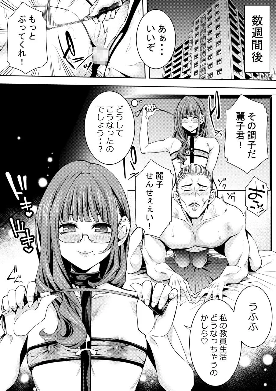 オトコの娘教師 校長室でのエッチな告白 Page.25
