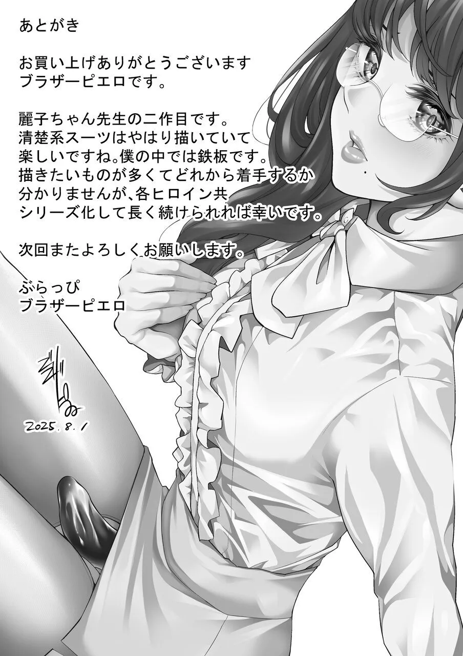 オトコの娘教師 校長室でのエッチな告白 Page.26