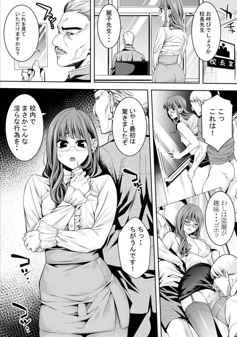 オトコの娘教師 校長室でのエッチな告白 Page.3