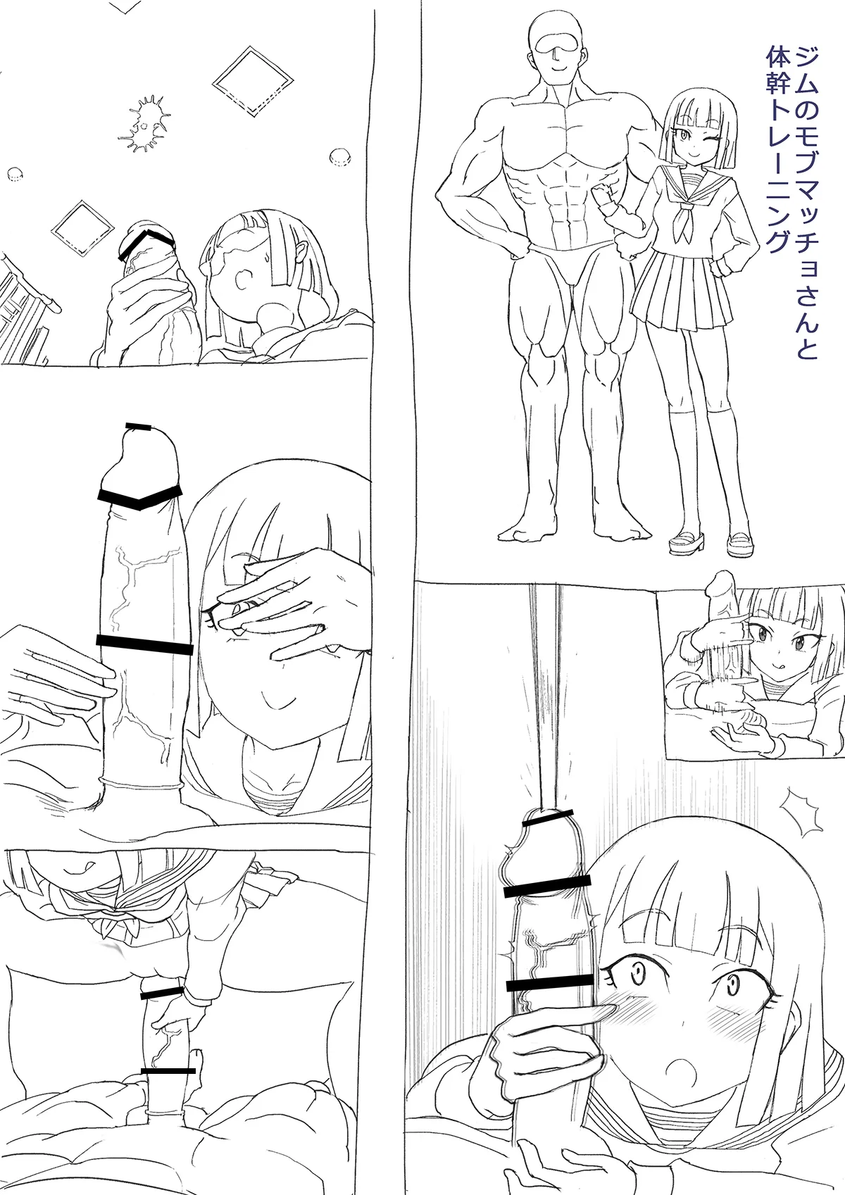 ジムのモブマッチョさんと体幹トレーニングまとめzip Page.12