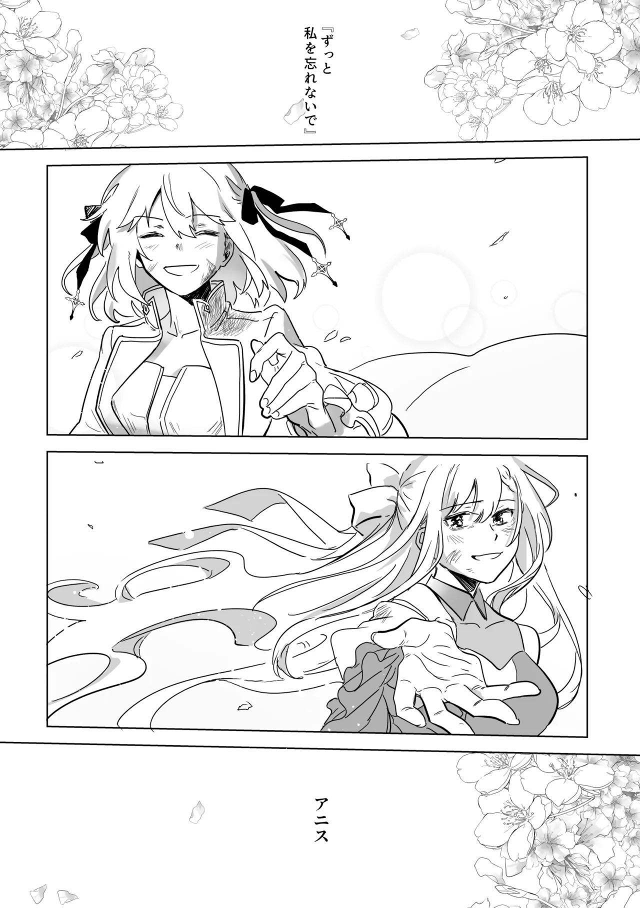 アムリタ Page.141