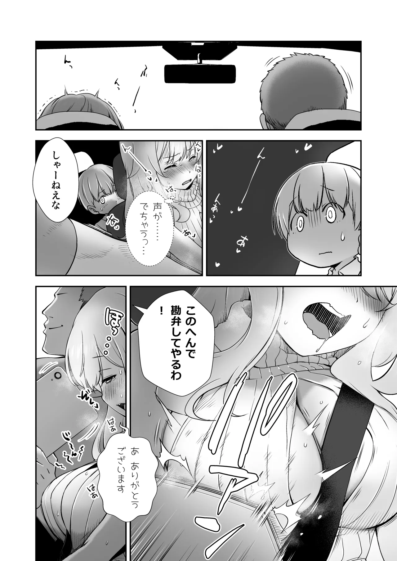 ドM先輩が性処理委員になるまで Page.10