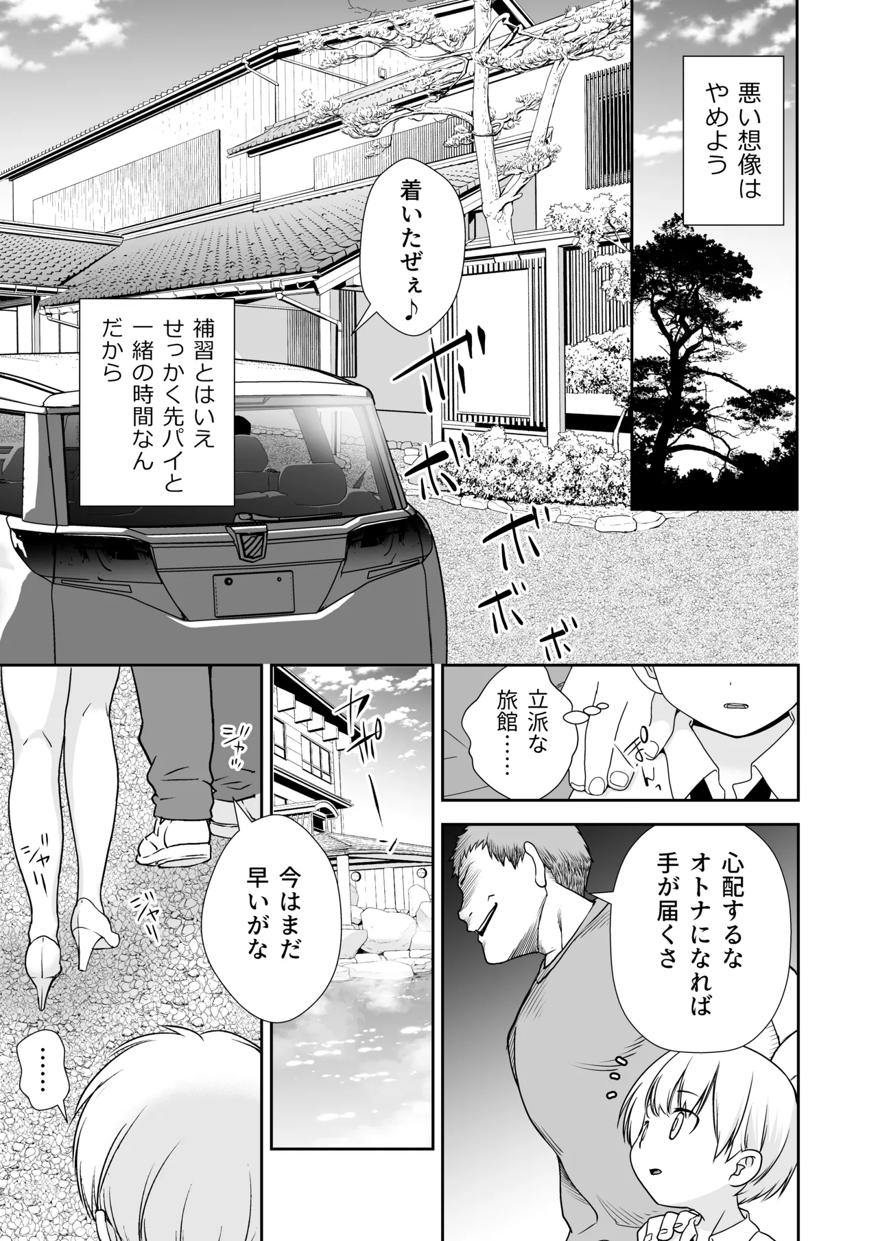 ドM先輩が性処理委員になるまで Page.11