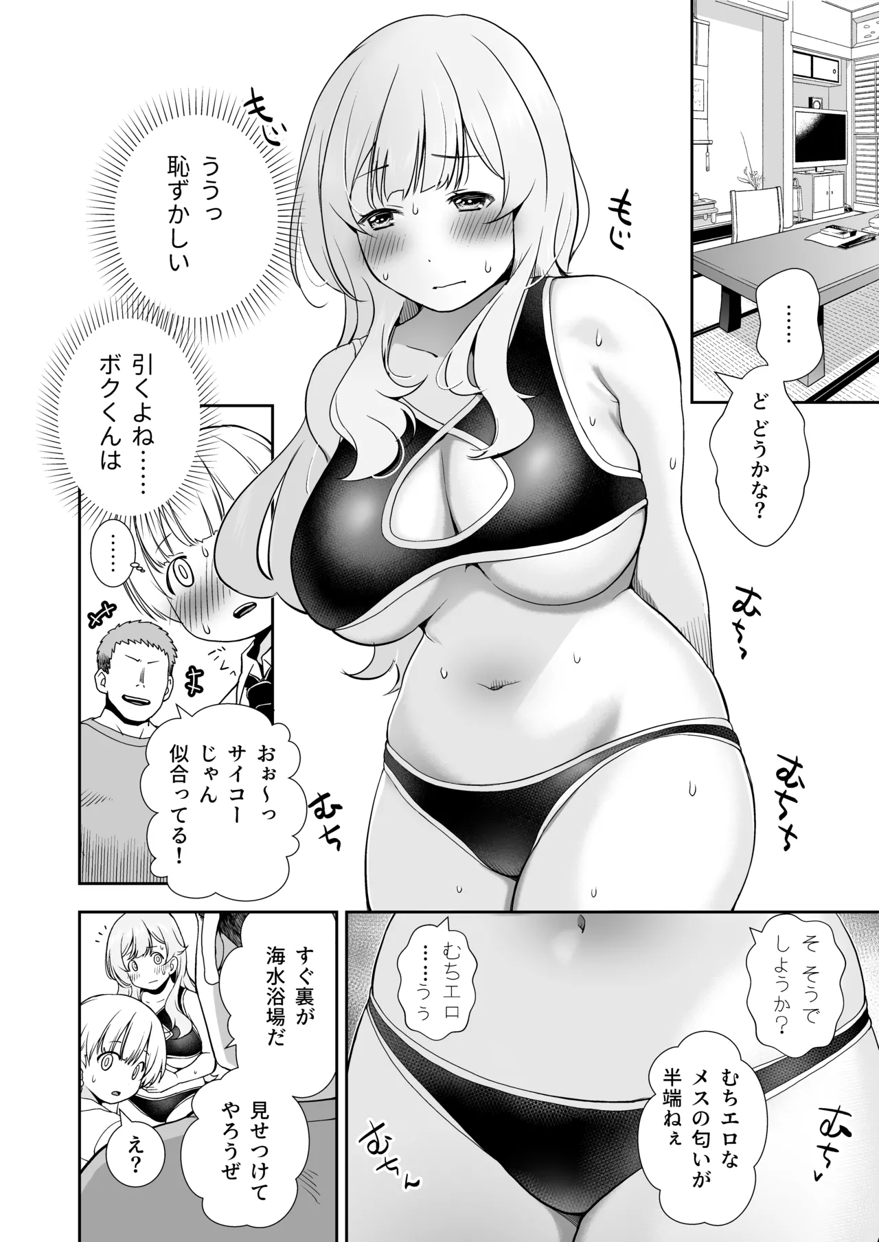 ドM先輩が性処理委員になるまで Page.12