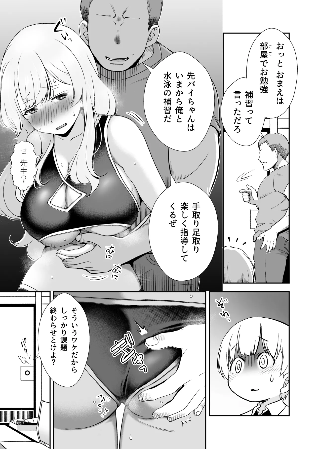 ドM先輩が性処理委員になるまで Page.13