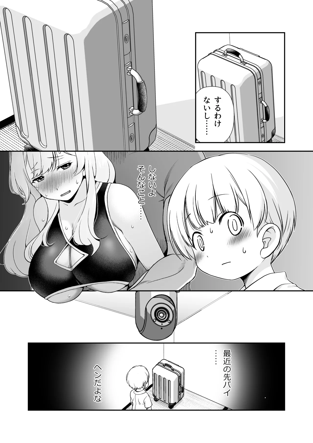 ドM先輩が性処理委員になるまで Page.15