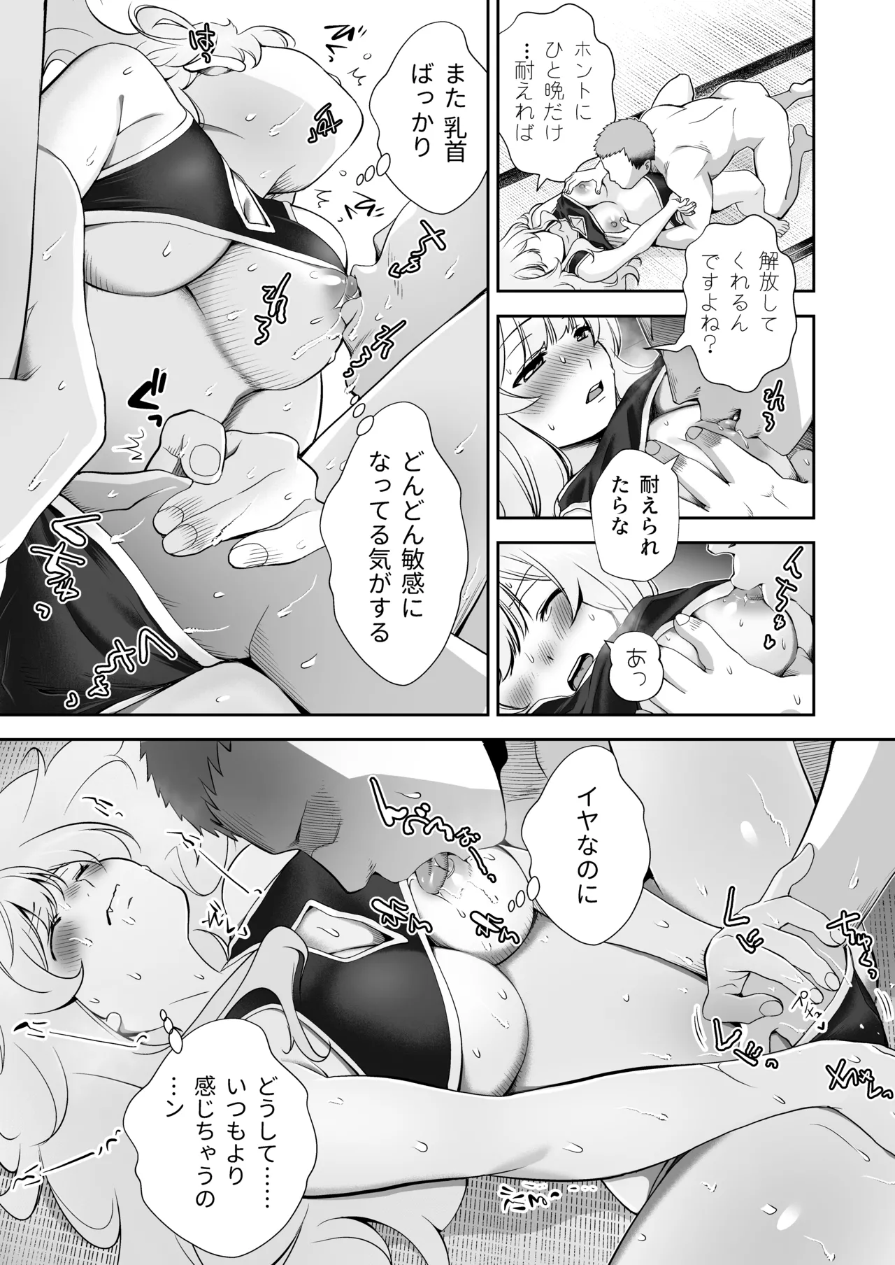 ドM先輩が性処理委員になるまで Page.19