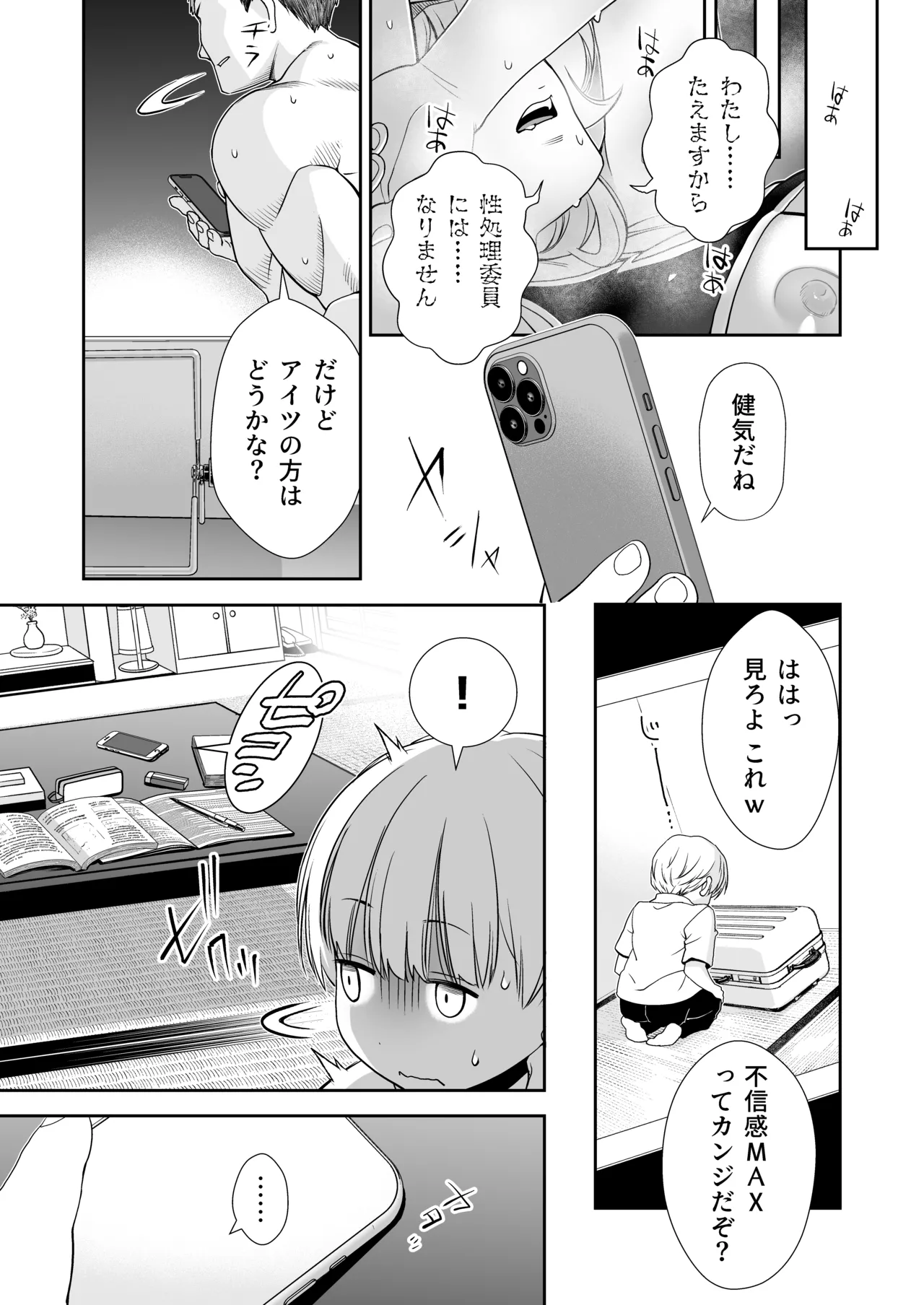 ドM先輩が性処理委員になるまで Page.22