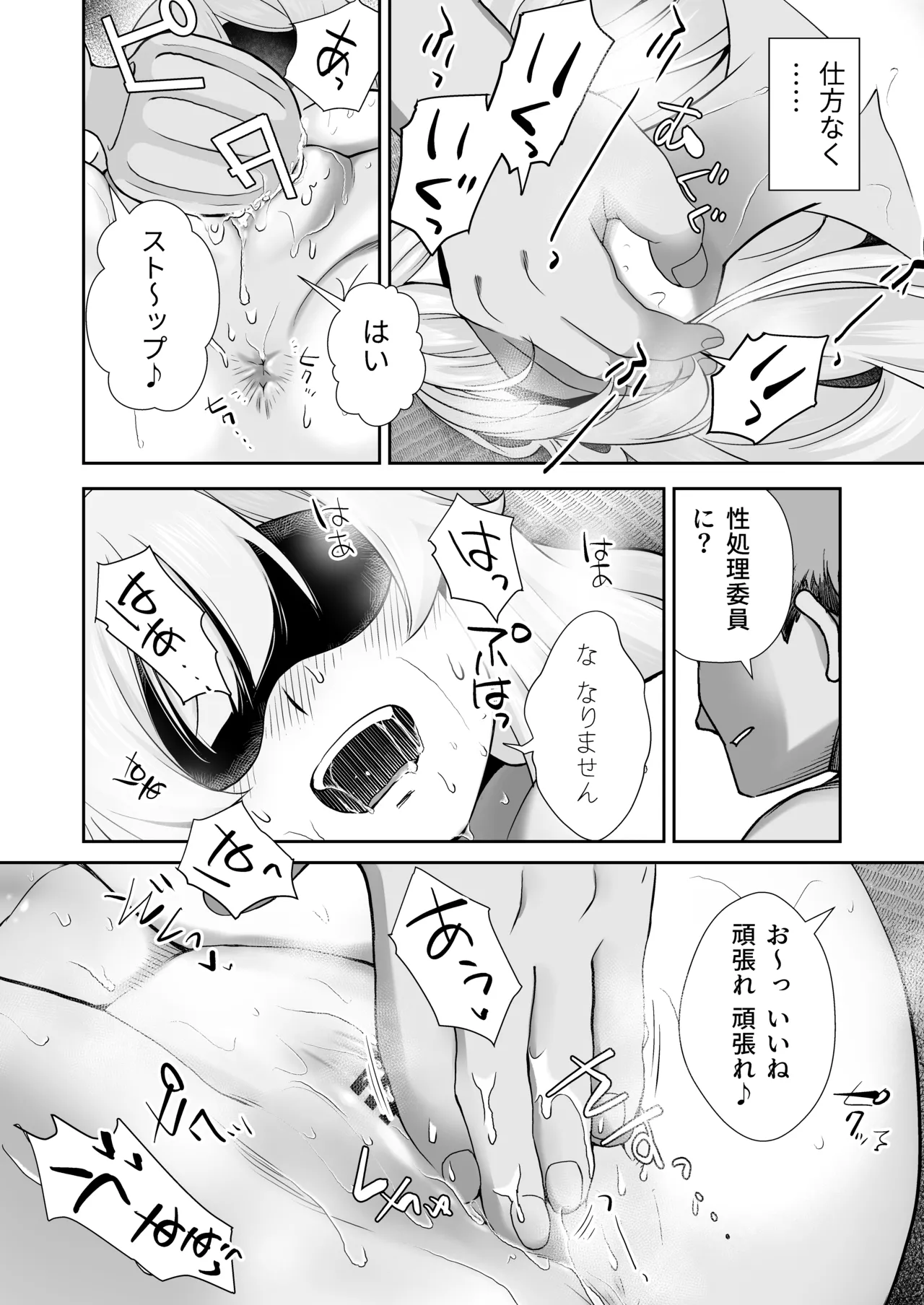 ドM先輩が性処理委員になるまで Page.26