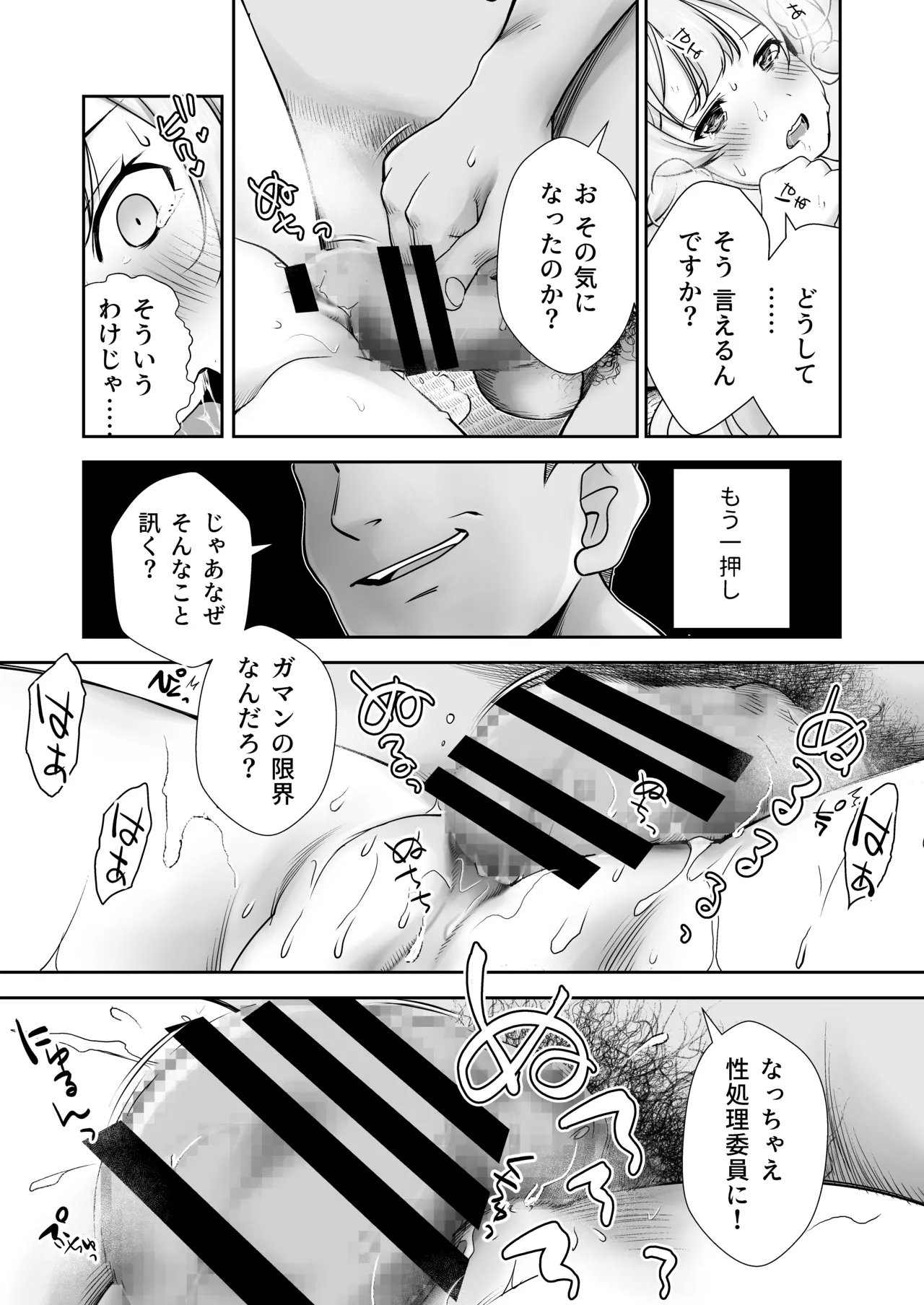 ドM先輩が性処理委員になるまで Page.32