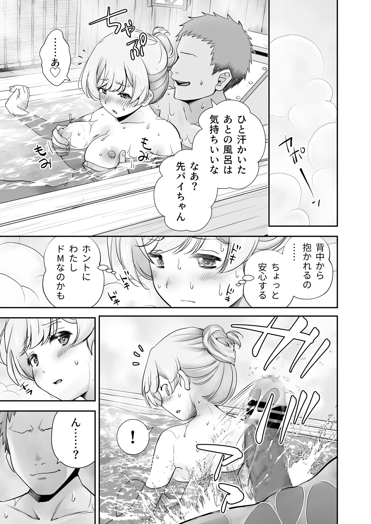 ドM先輩が性処理委員になるまで Page.41