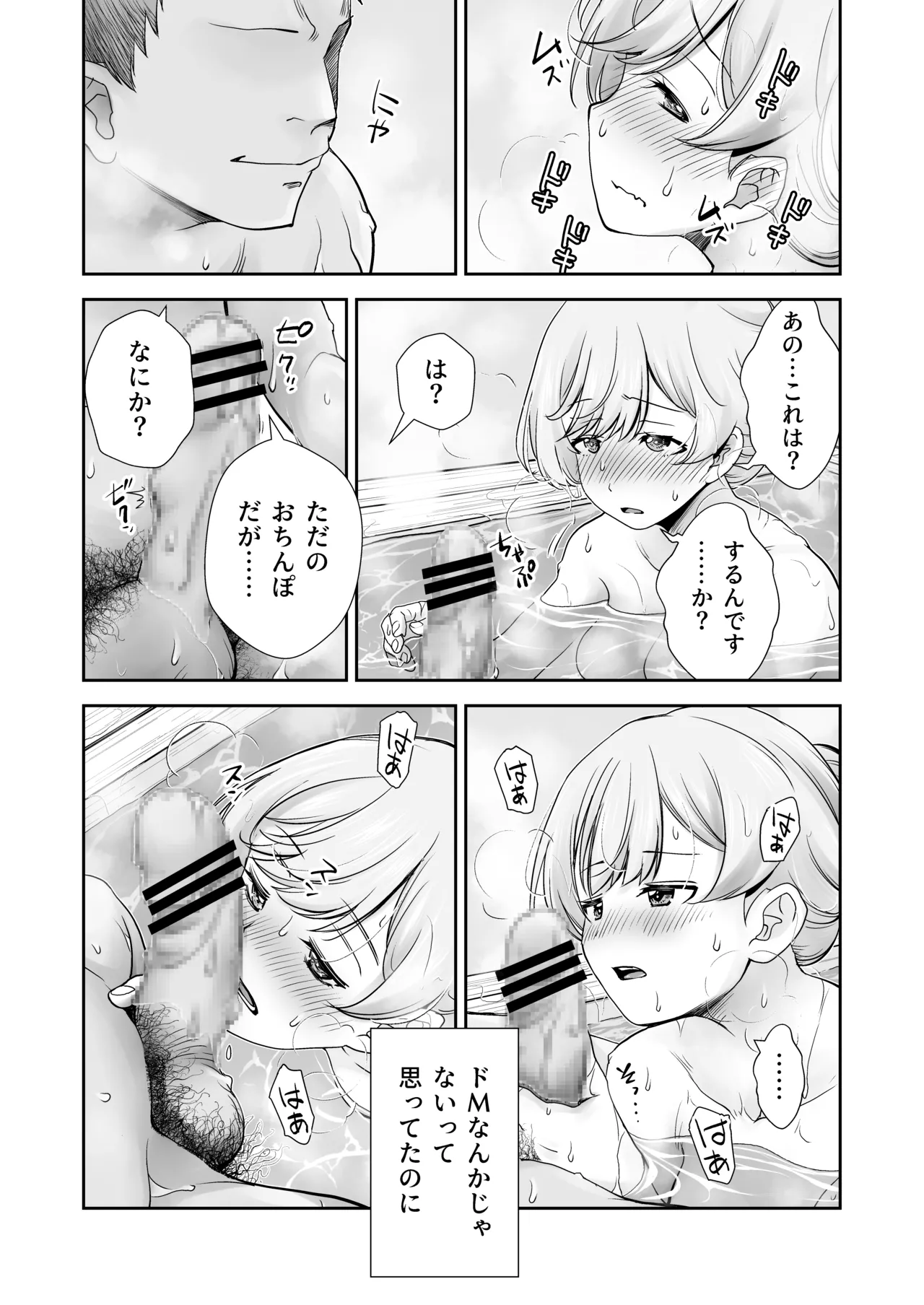 ドM先輩が性処理委員になるまで Page.42