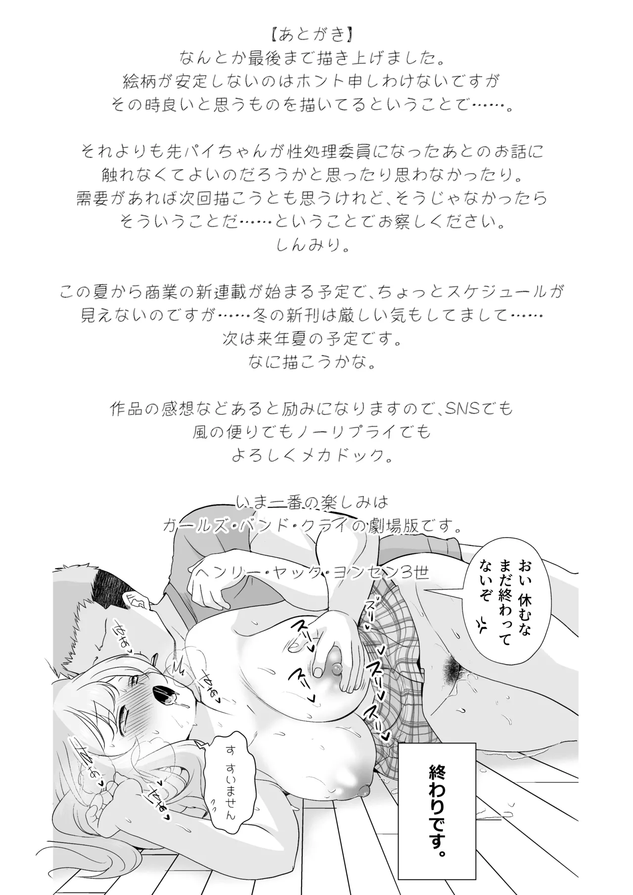 ドM先輩が性処理委員になるまで Page.53