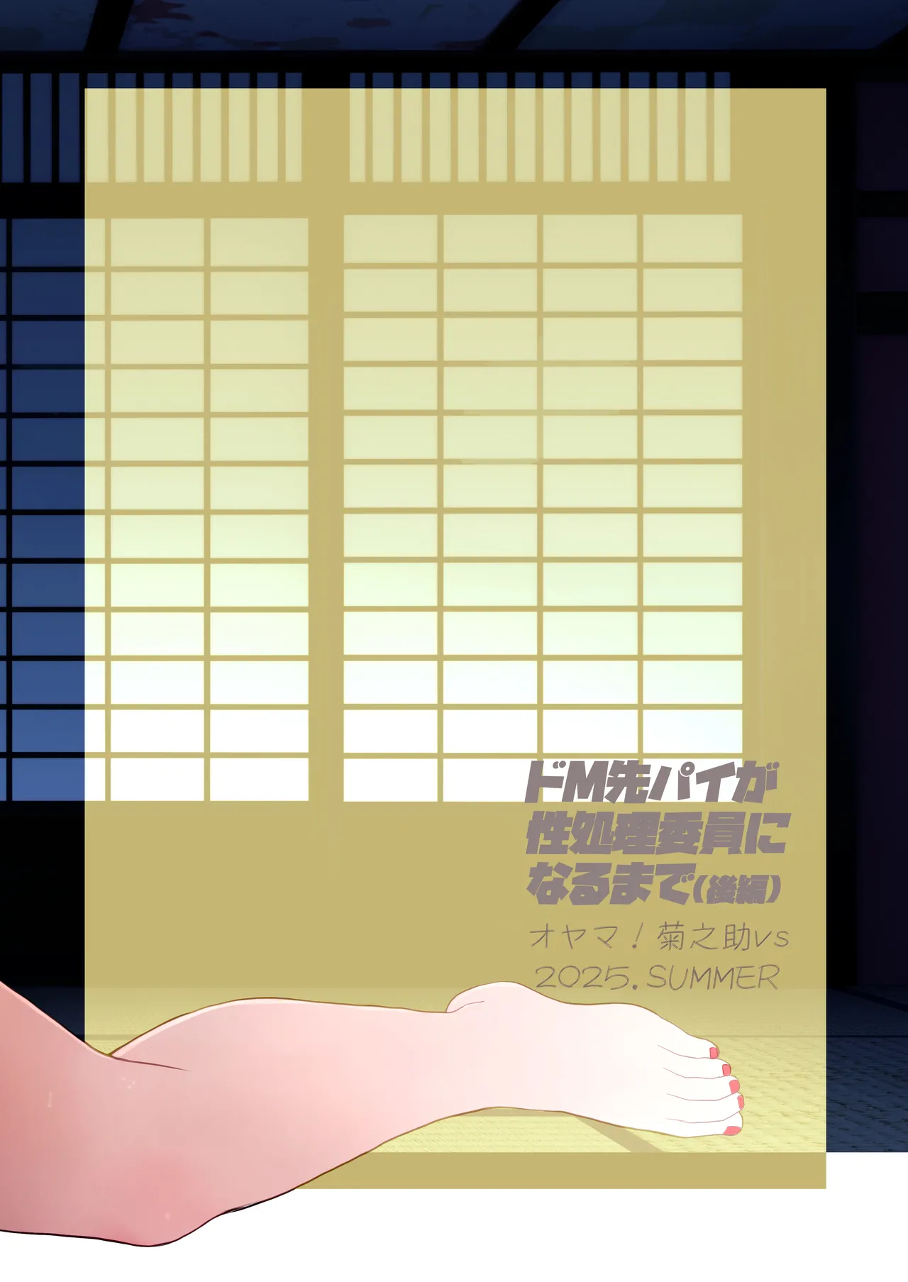 ドM先輩が性処理委員になるまで Page.56