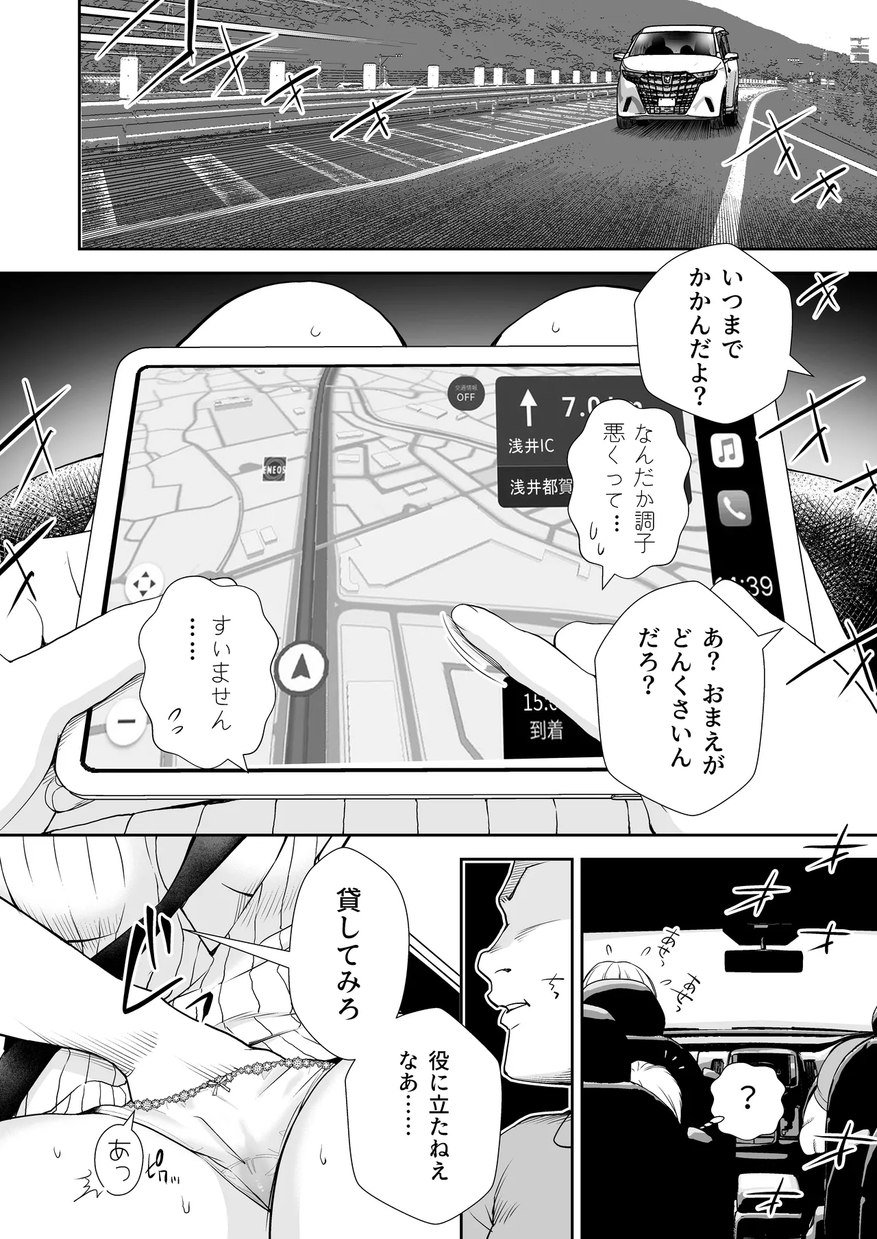 ドM先輩が性処理委員になるまで Page.6