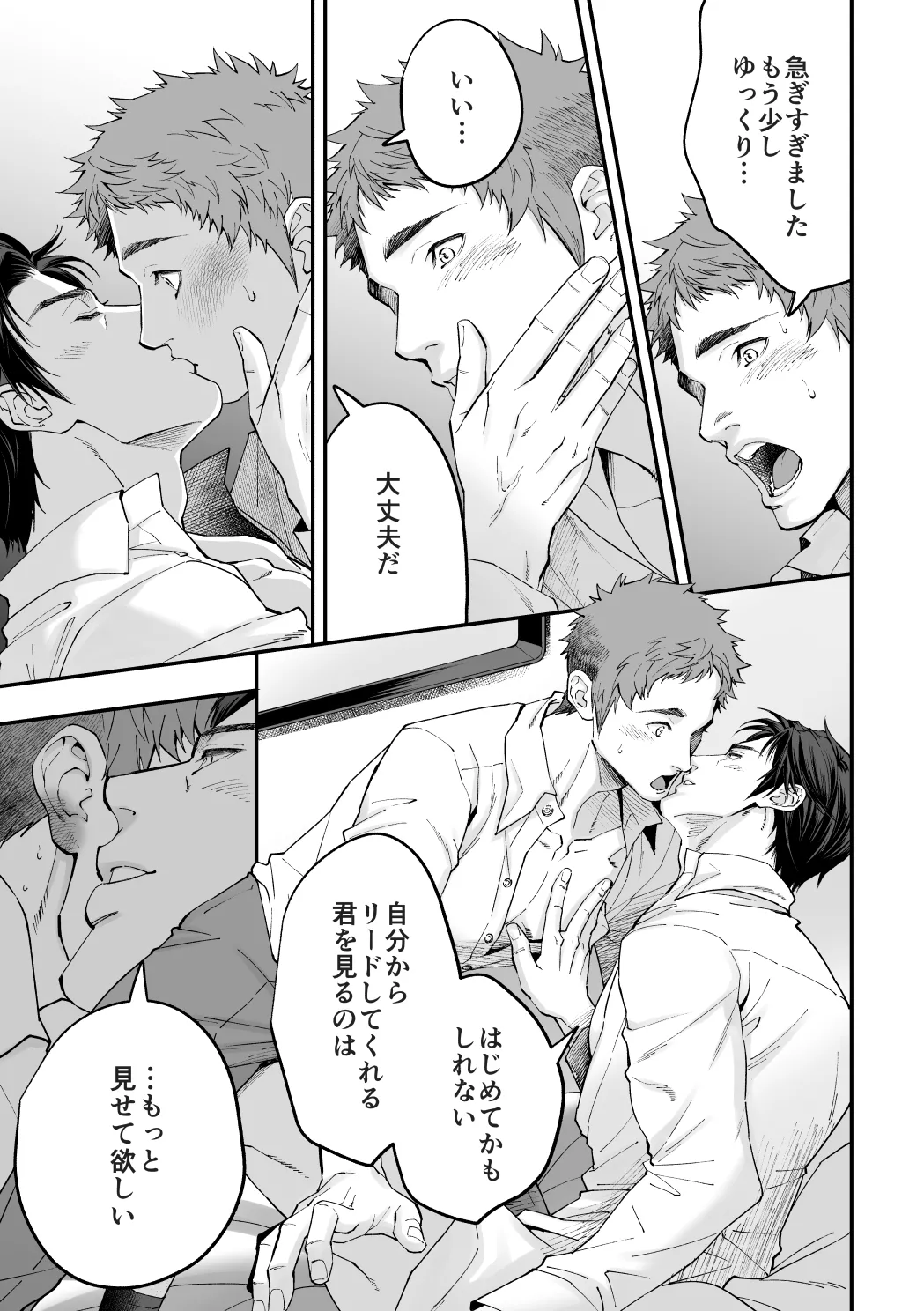 社員研修2 Page.30