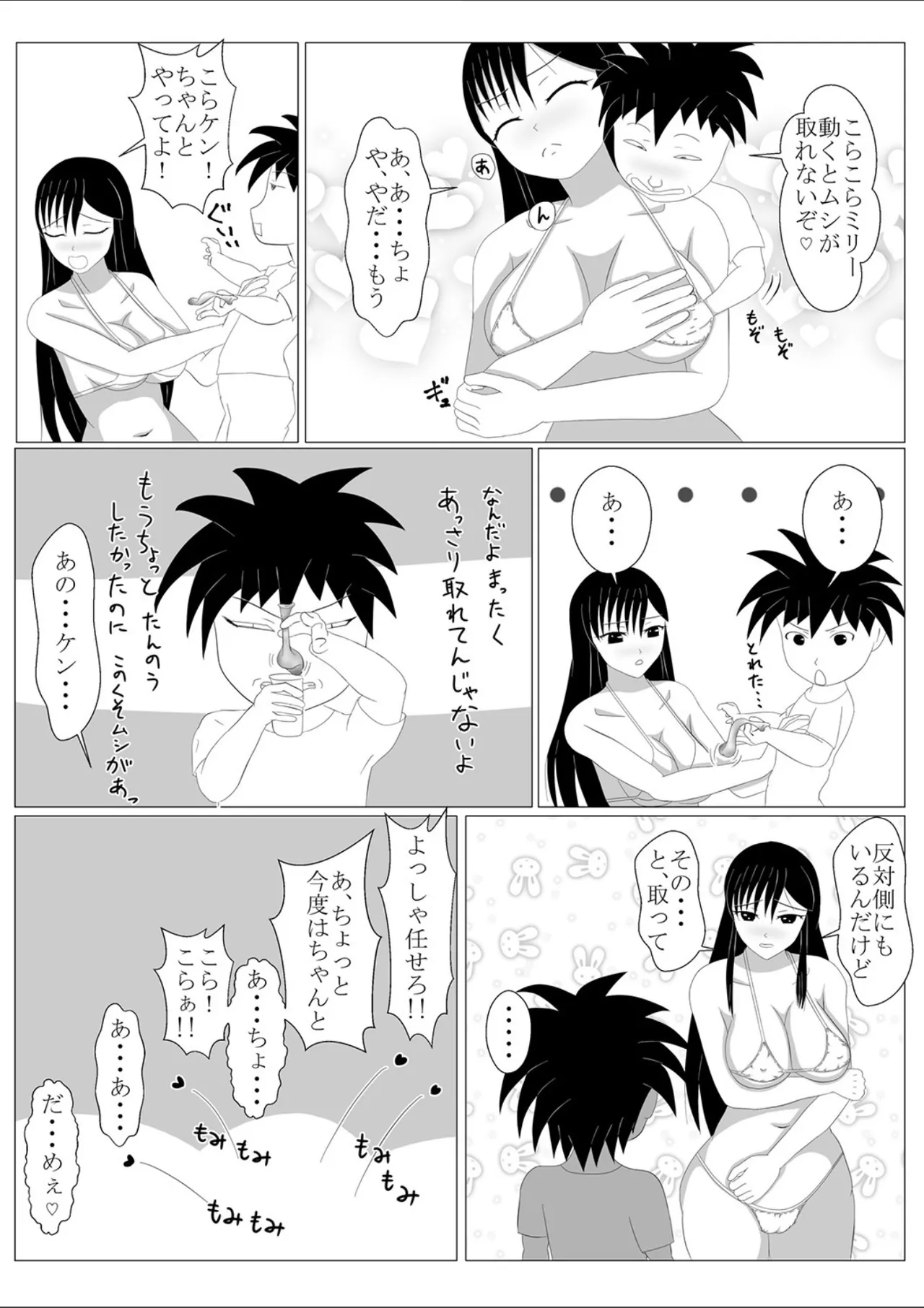 少年勇者ケン ～毒虫捕獲大作戦!!の巻き～ Page.37