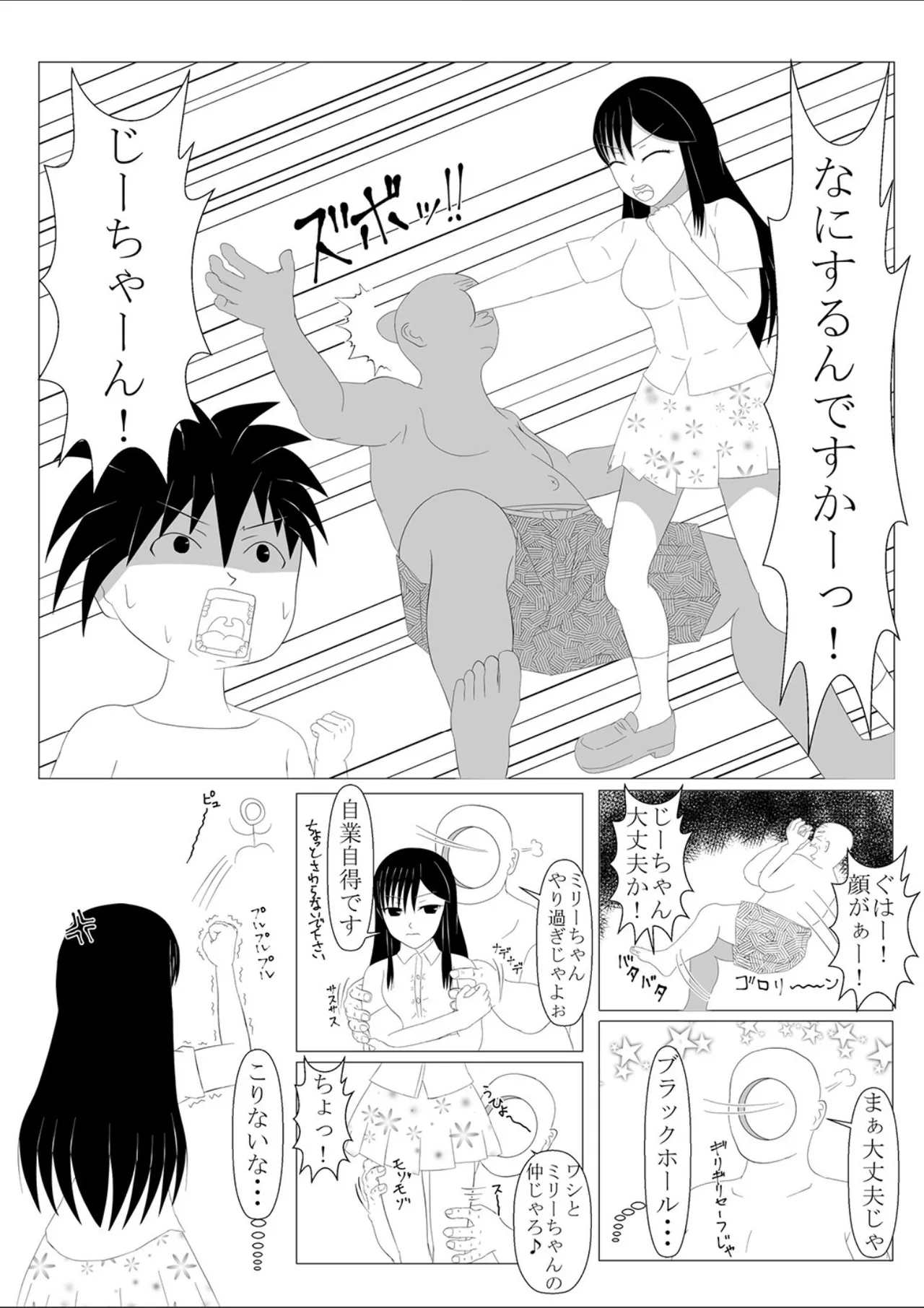 少年勇者ケン ～毒虫捕獲大作戦!!の巻き～ Page.4