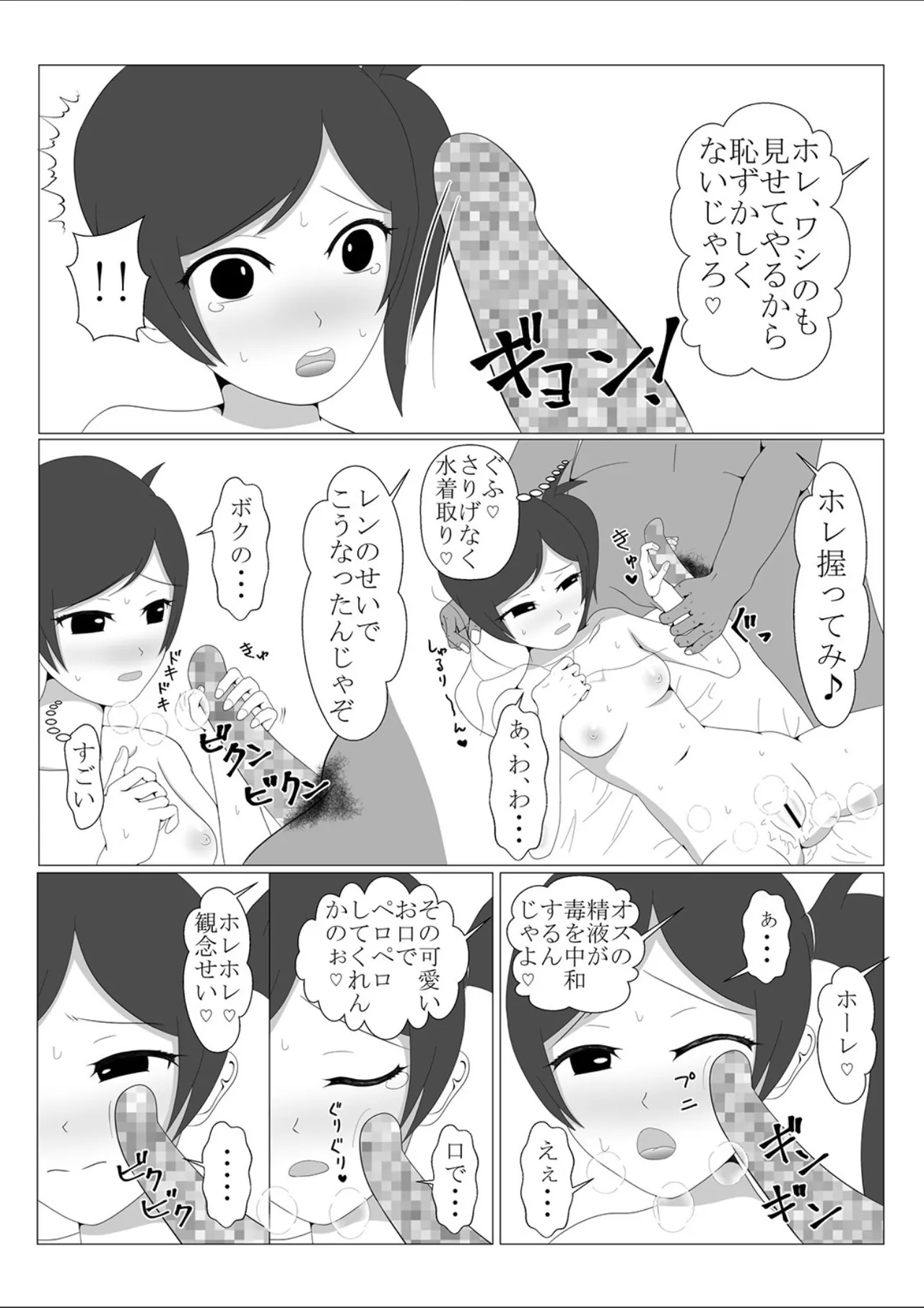 少年勇者ケン ～毒虫捕獲大作戦!!の巻き～ Page.53