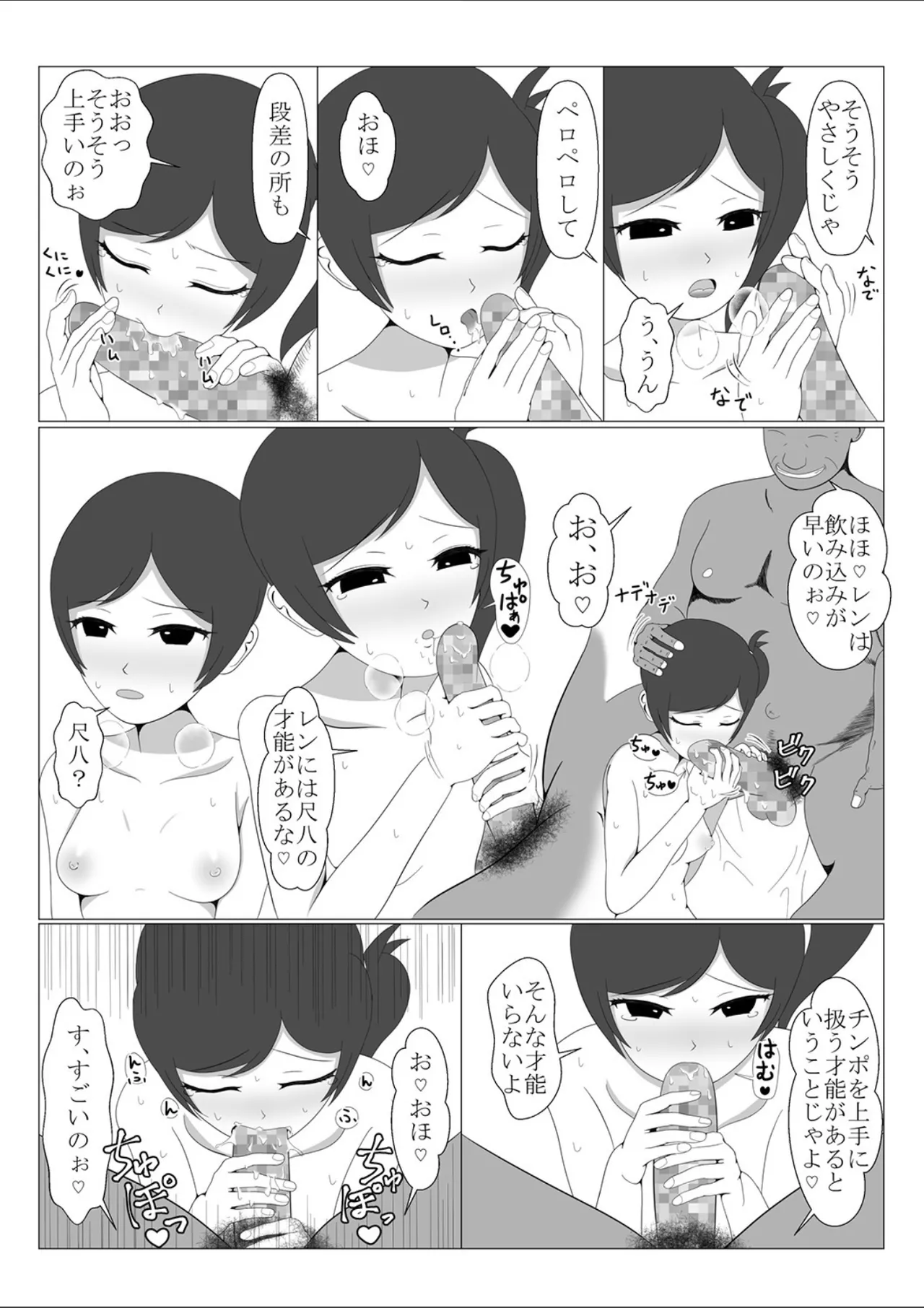 少年勇者ケン ～毒虫捕獲大作戦!!の巻き～ Page.54