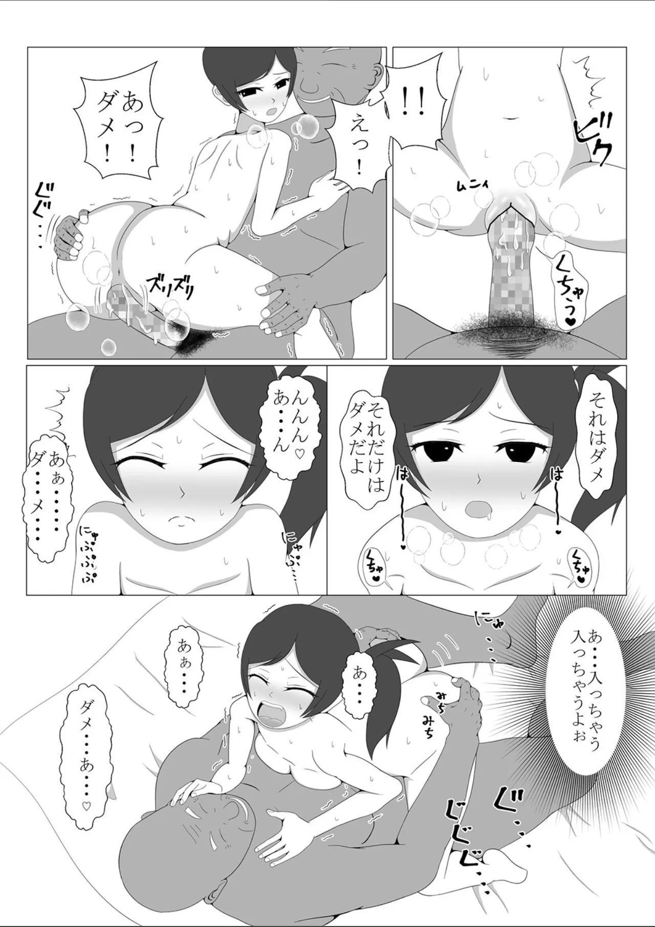 少年勇者ケン ～毒虫捕獲大作戦!!の巻き～ Page.58
